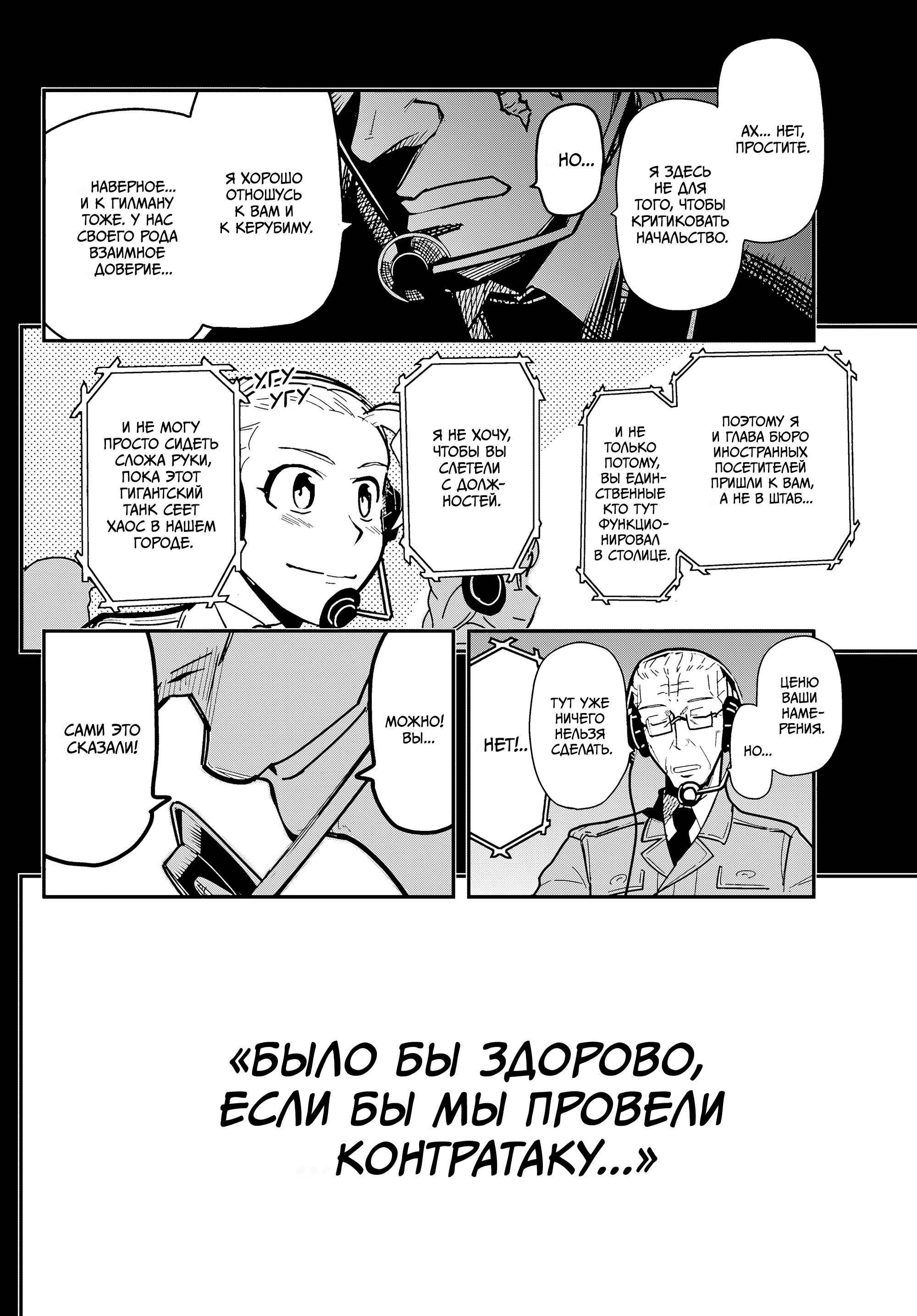 Манга Тыквенные ножницы - Глава 118 Страница 19