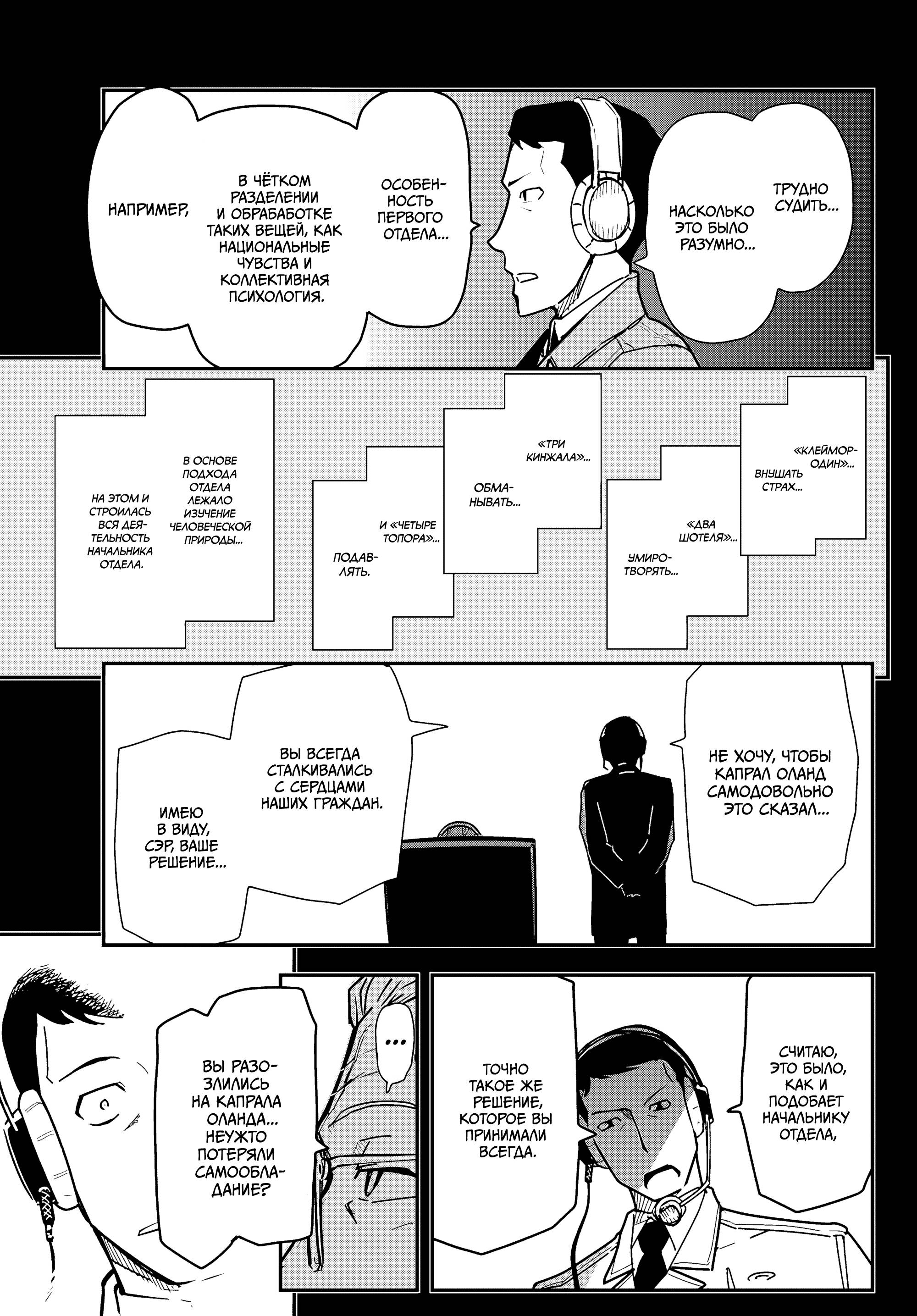 Манга Тыквенные ножницы - Глава 118 Страница 48