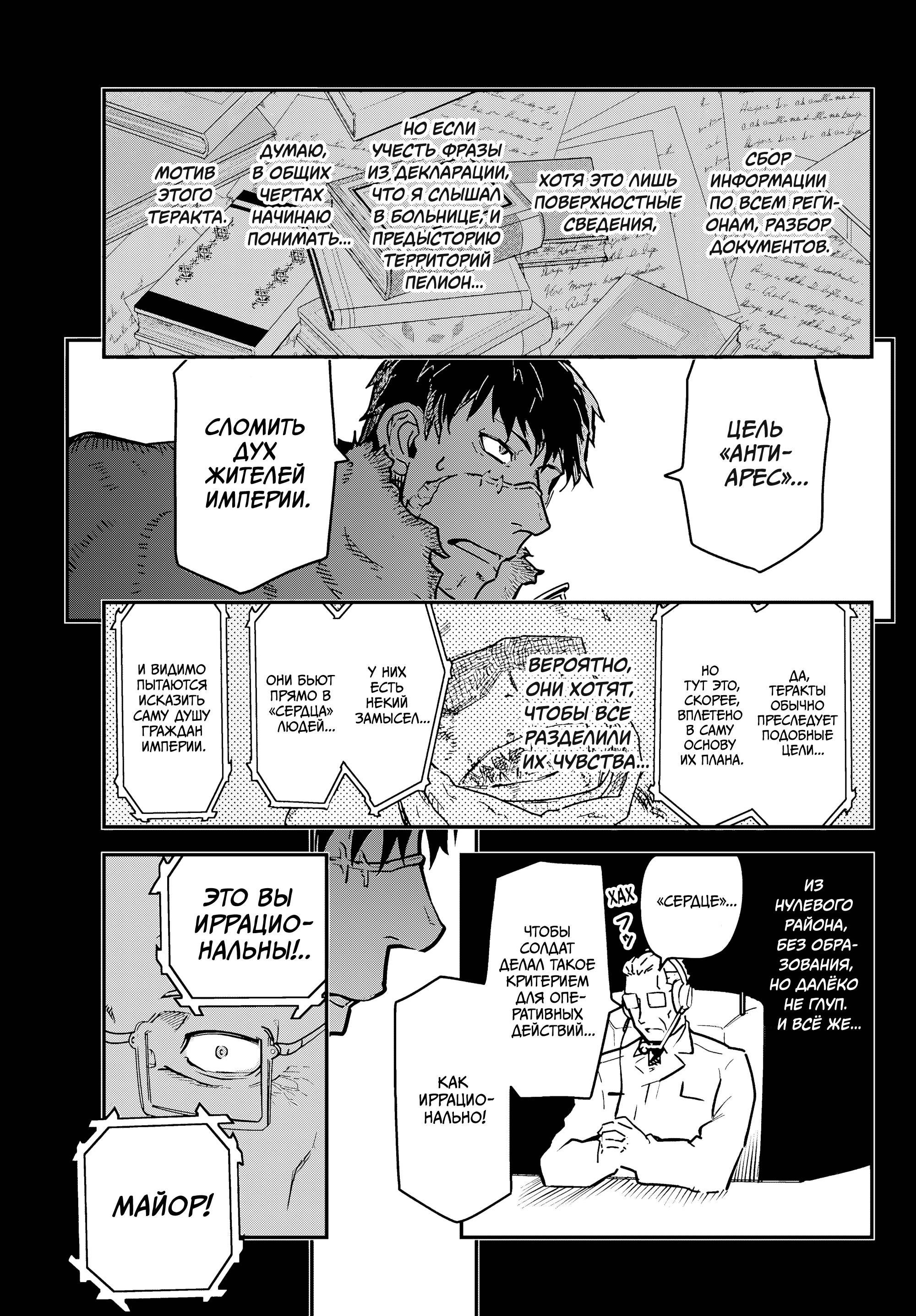 Манга Тыквенные ножницы - Глава 118 Страница 26