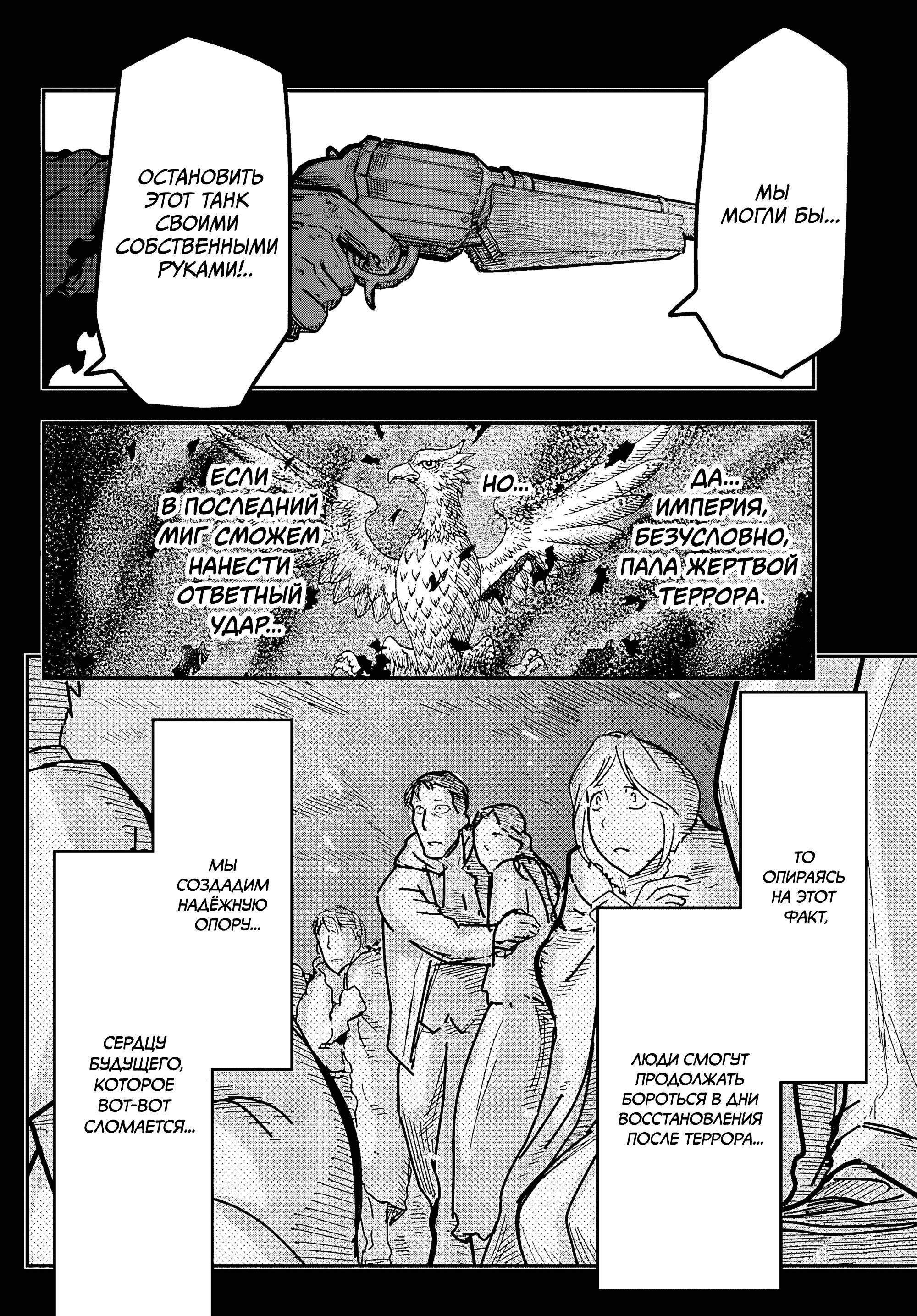 Манга Тыквенные ножницы - Глава 118 Страница 35