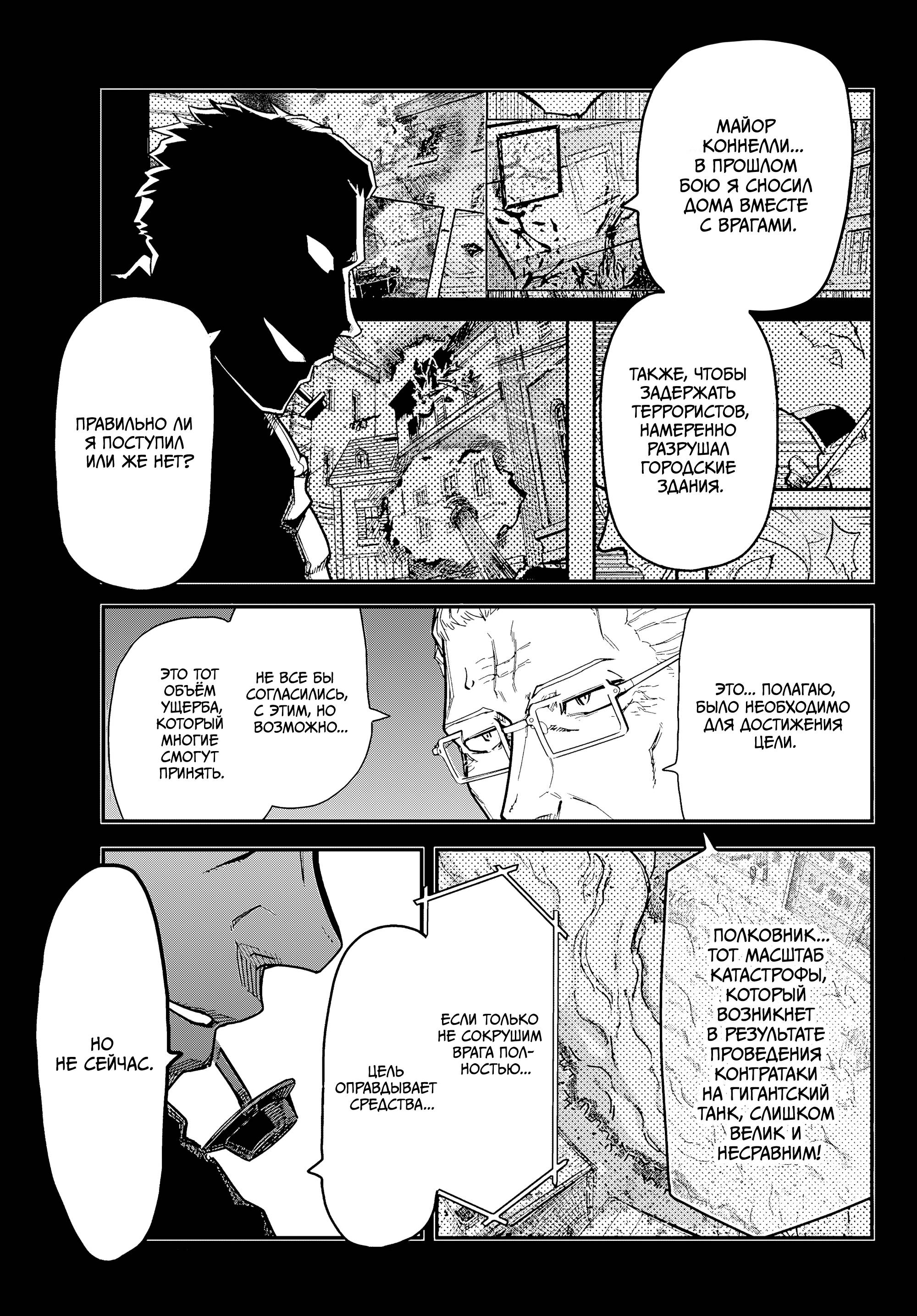 Манга Тыквенные ножницы - Глава 118 Страница 20