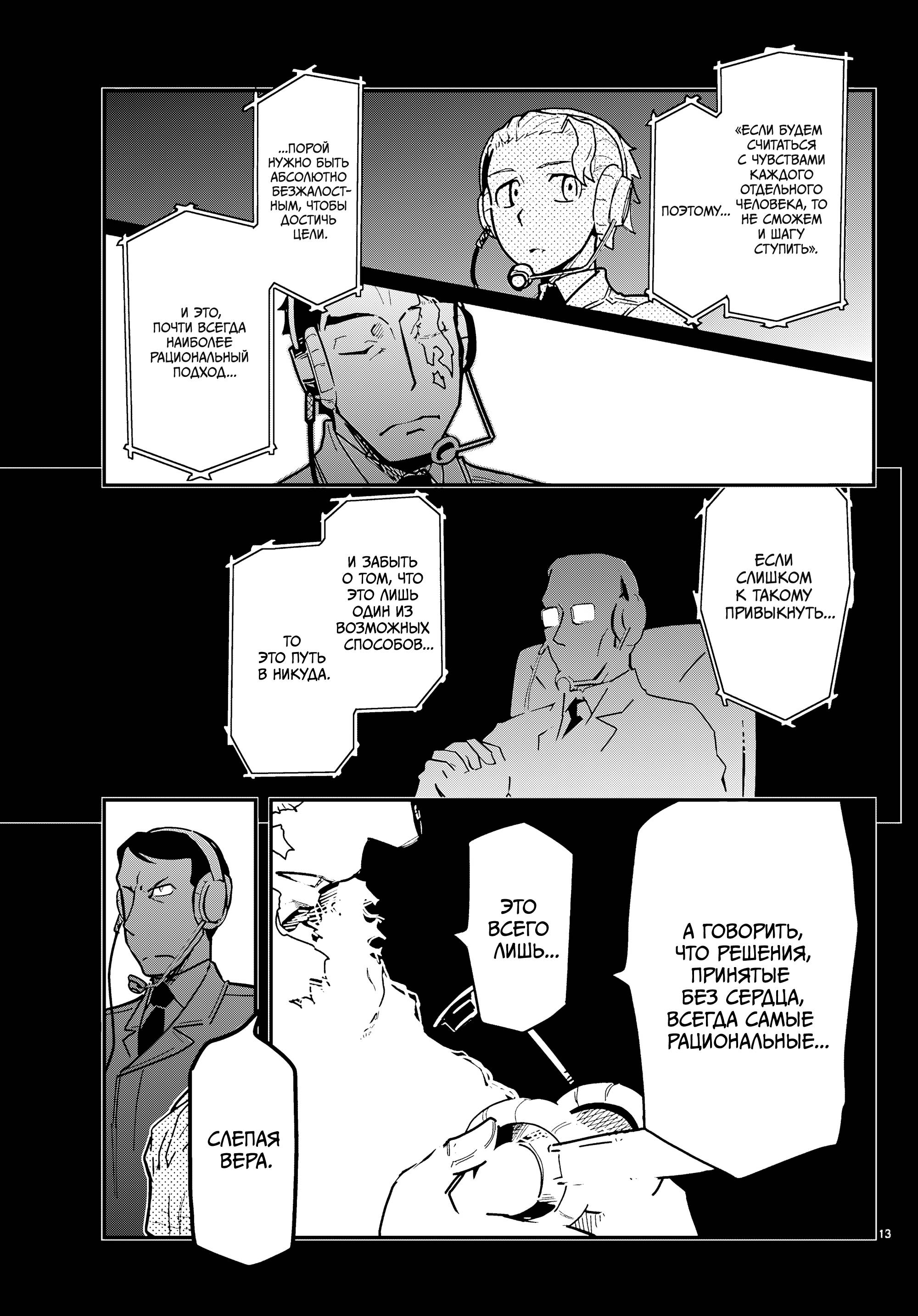 Манга Тыквенные ножницы - Глава 118 Страница 32