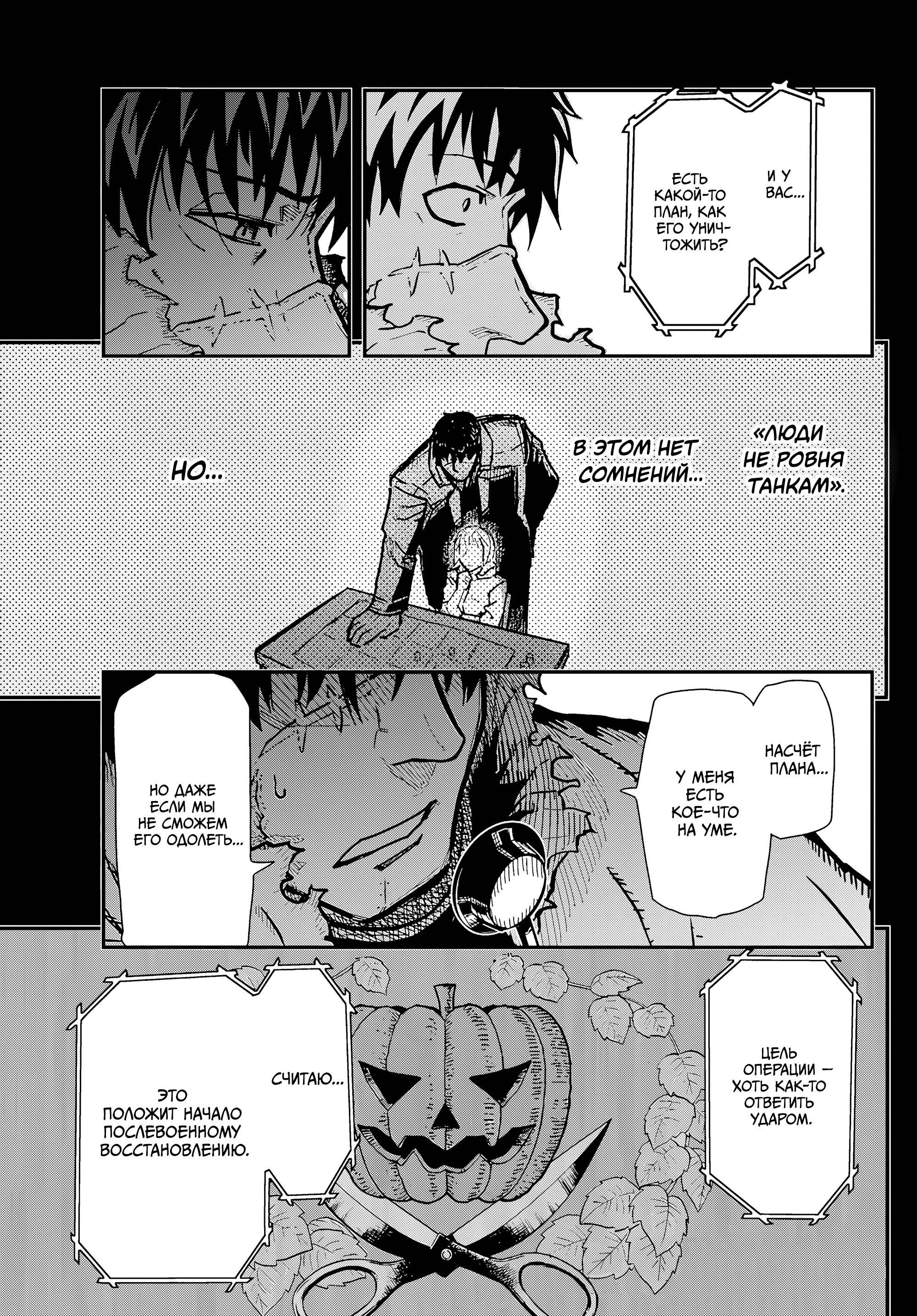 Манга Тыквенные ножницы - Глава 118 Страница 40