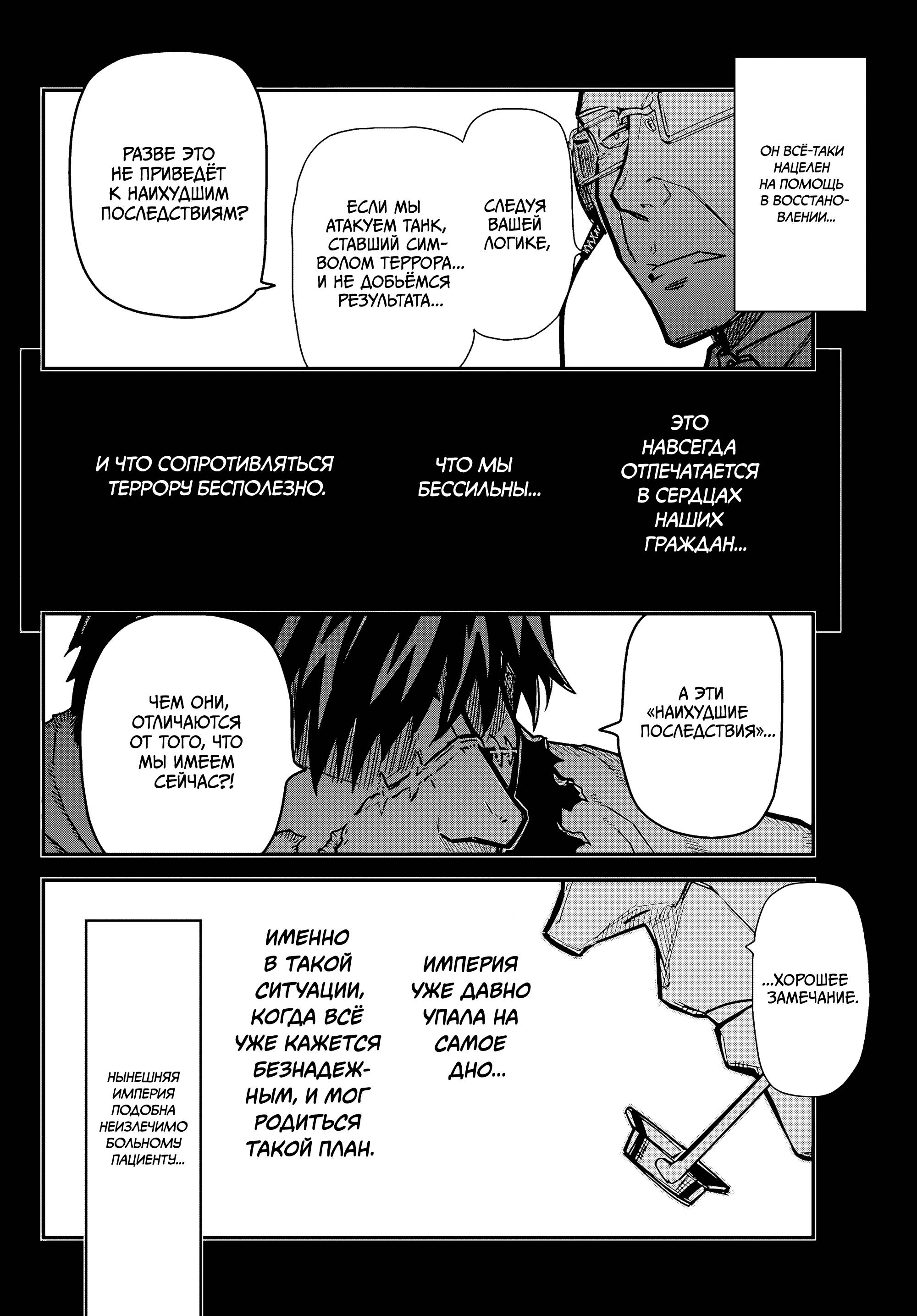 Манга Тыквенные ножницы - Глава 118 Страница 41