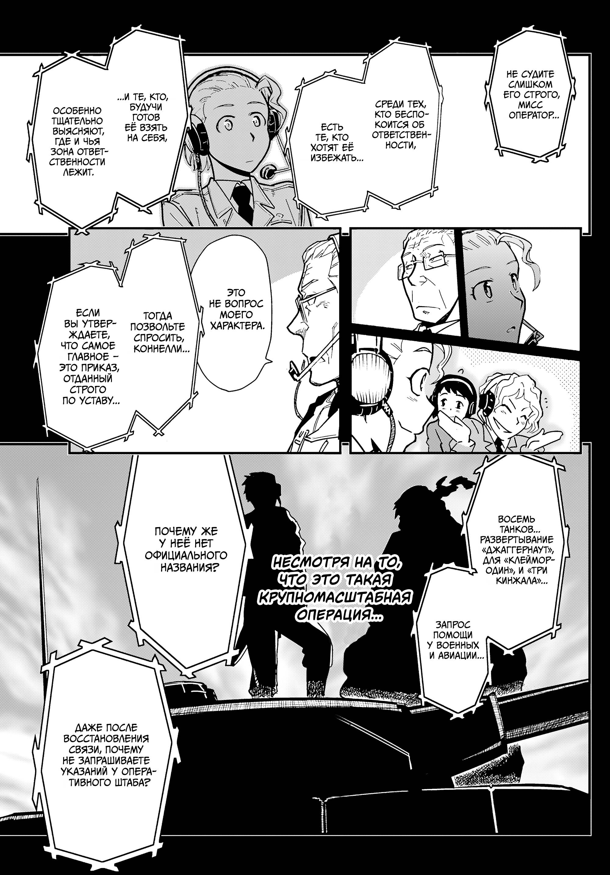 Манга Тыквенные ножницы - Глава 118 Страница 16