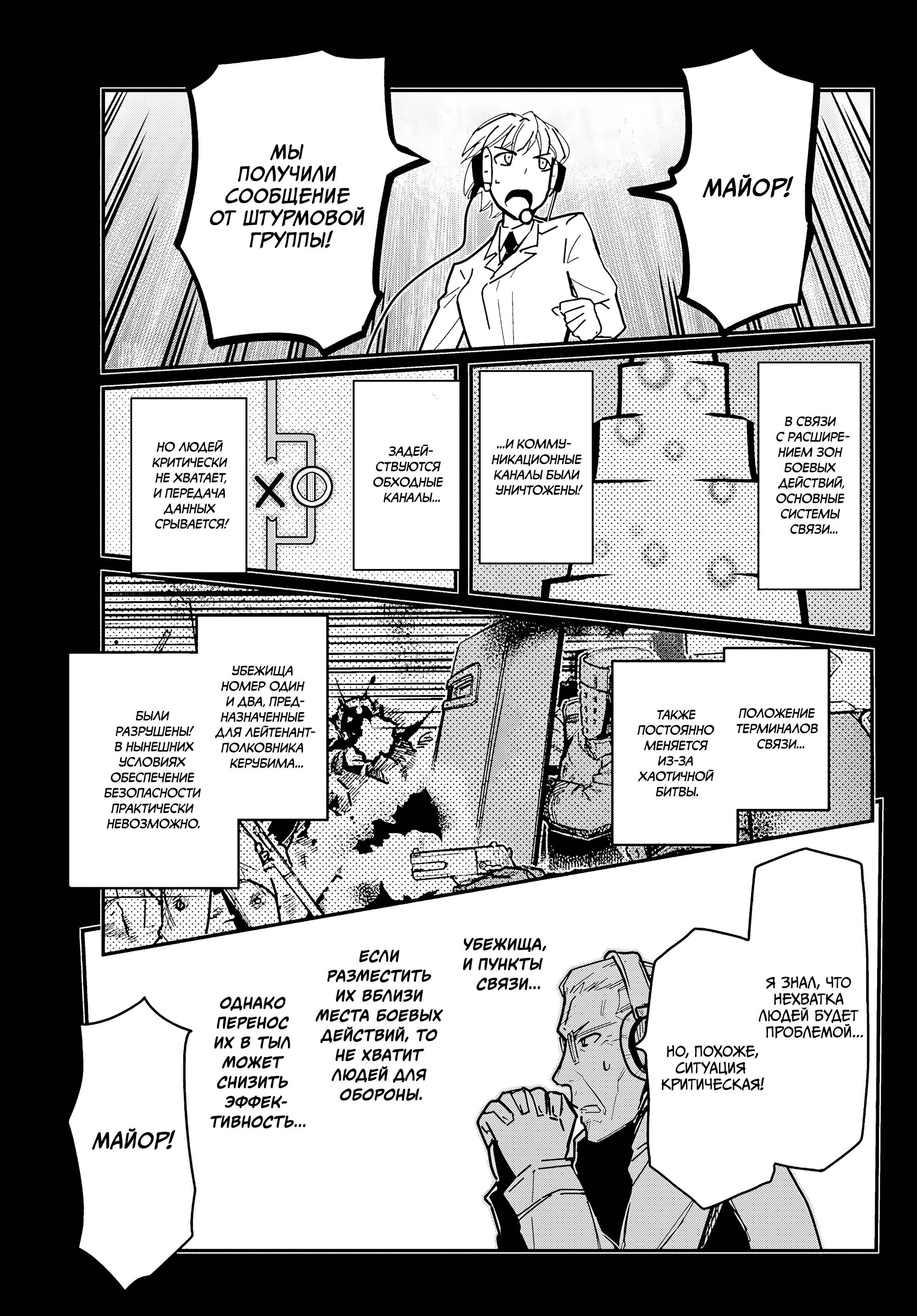 Манга Тыквенные ножницы - Глава 118 Страница 52