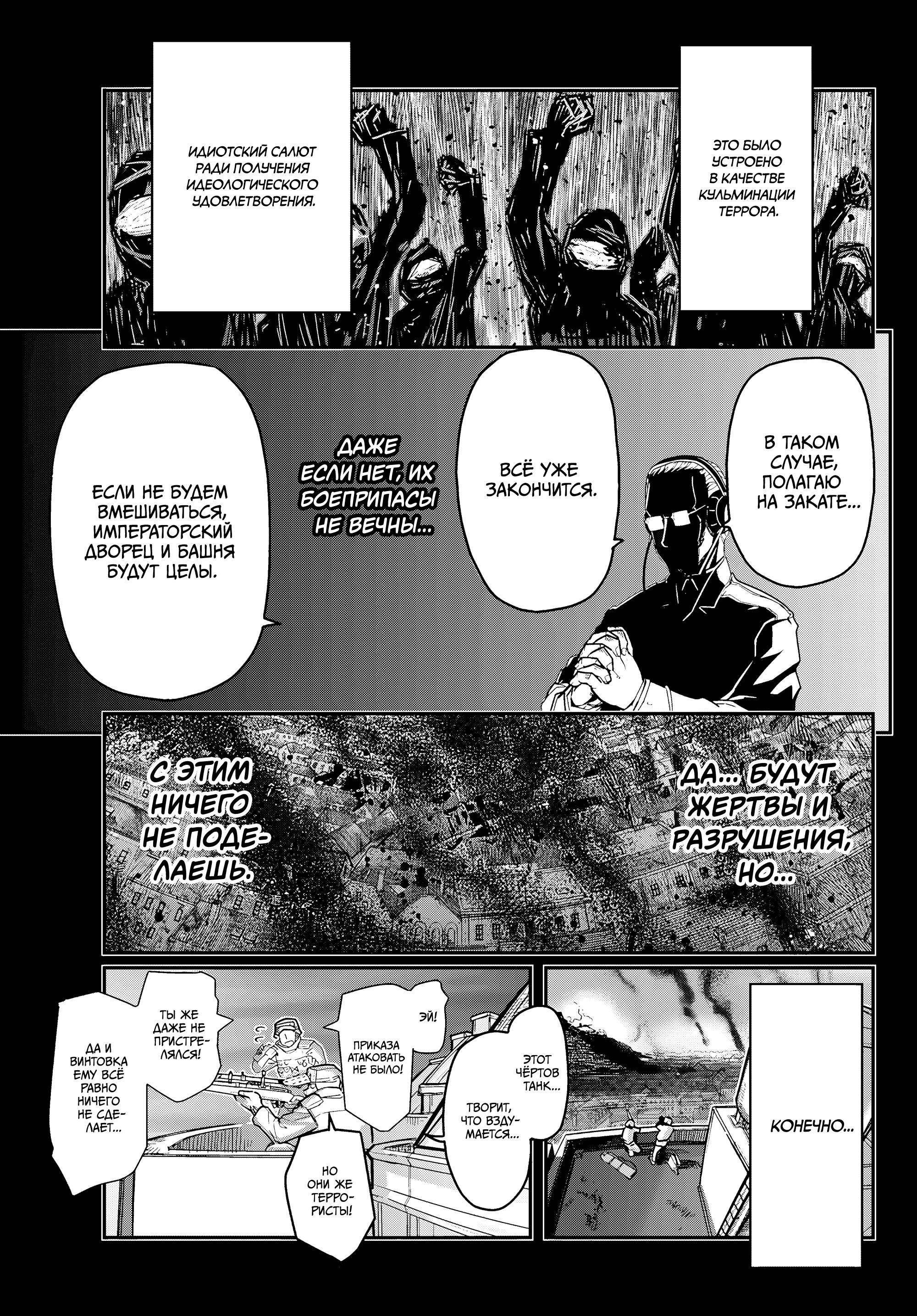 Манга Тыквенные ножницы - Глава 118 Страница 8