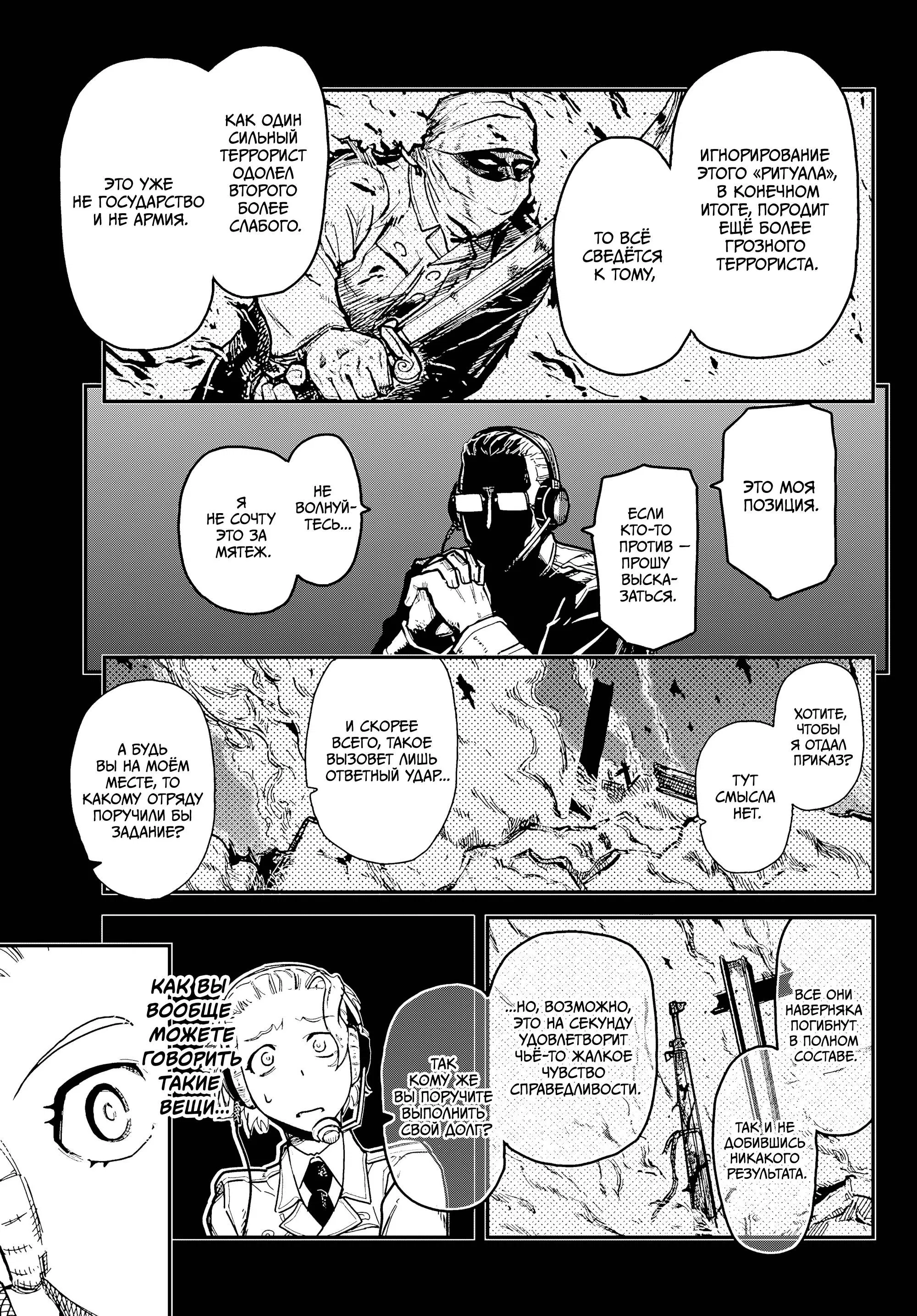 Манга Тыквенные ножницы - Глава 118 Страница 14