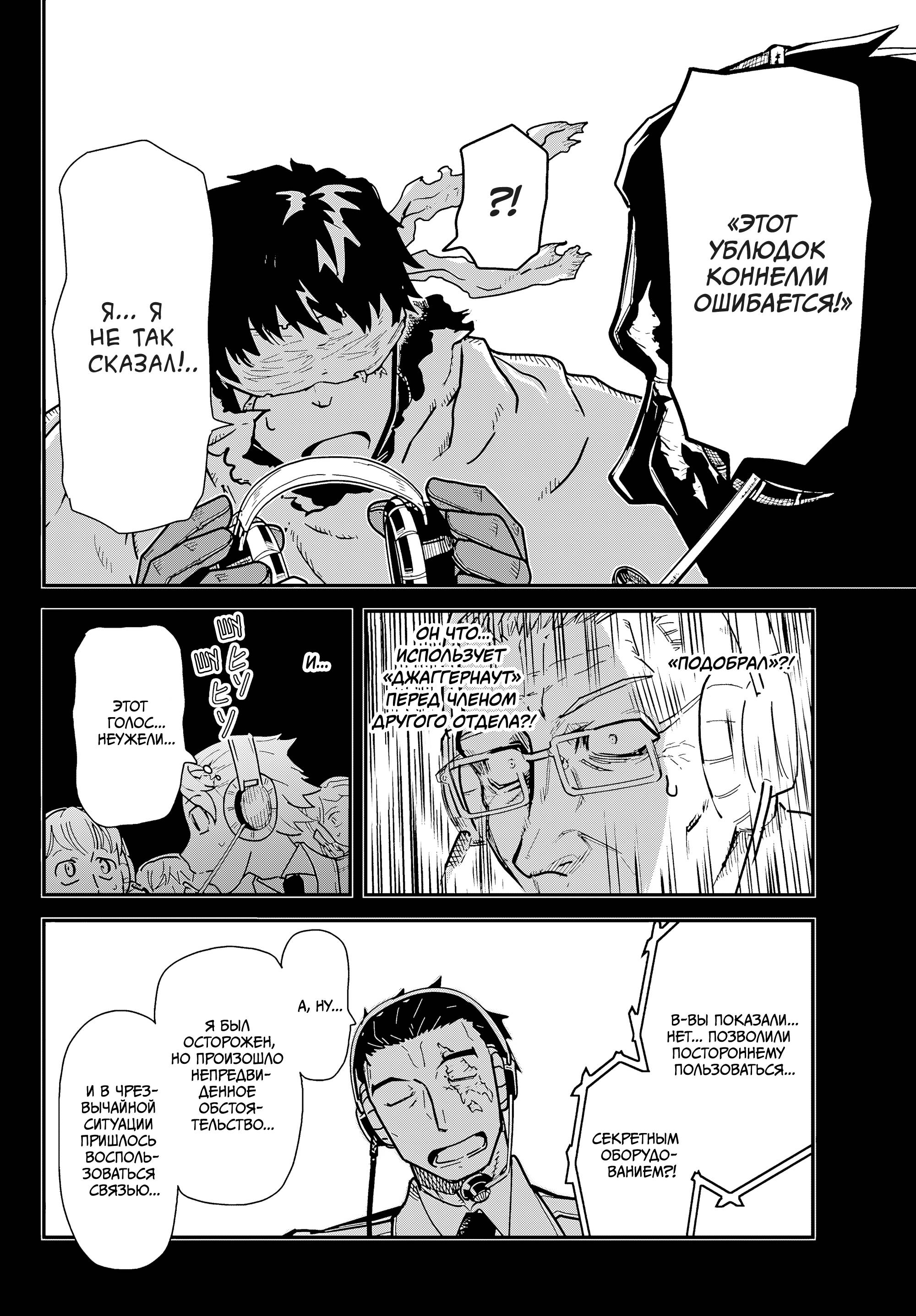 Манга Тыквенные ножницы - Глава 118 Страница 23