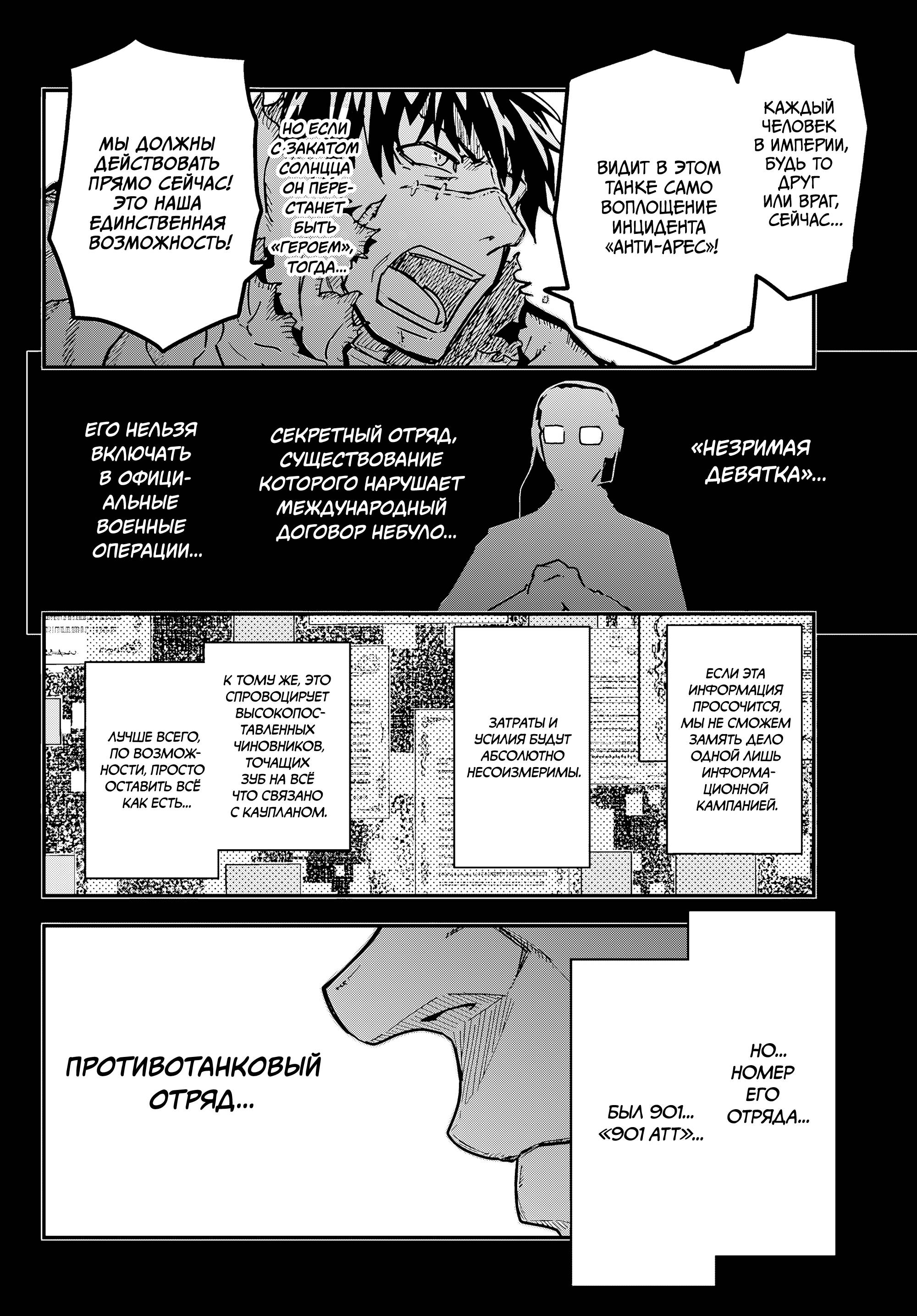 Манга Тыквенные ножницы - Глава 118 Страница 39