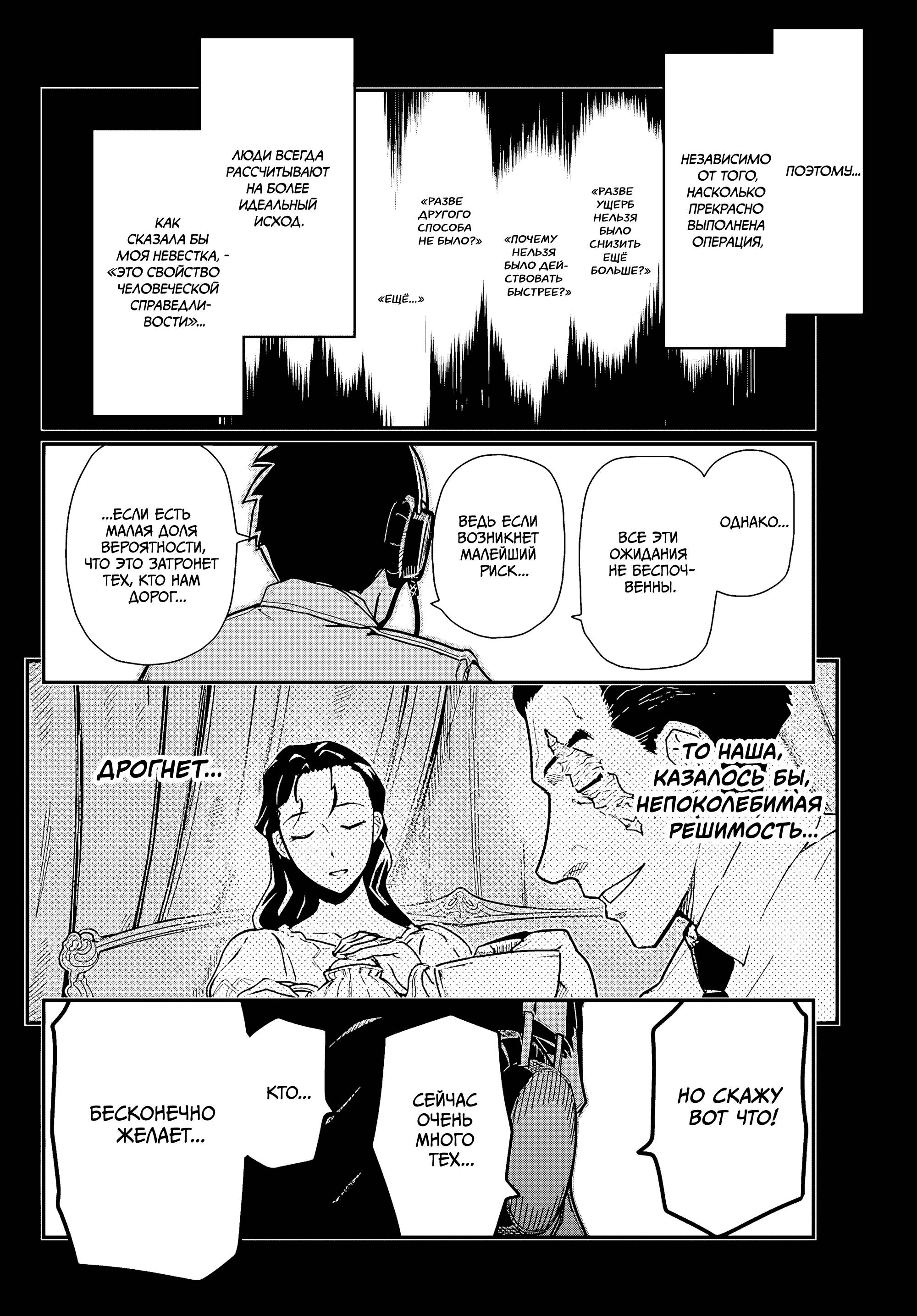 Манга Тыквенные ножницы - Глава 118 Страница 21