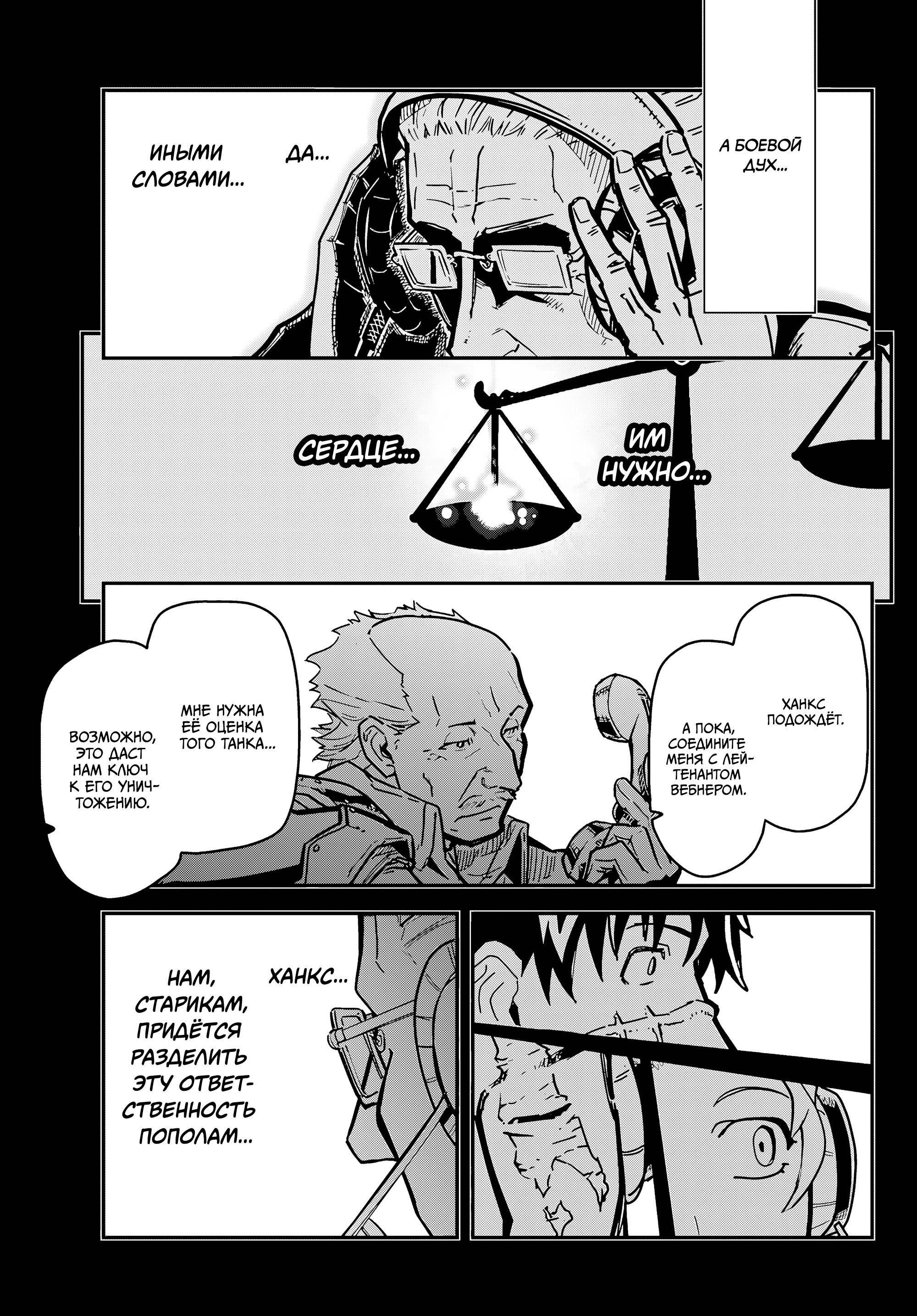 Манга Тыквенные ножницы - Глава 118 Страница 46