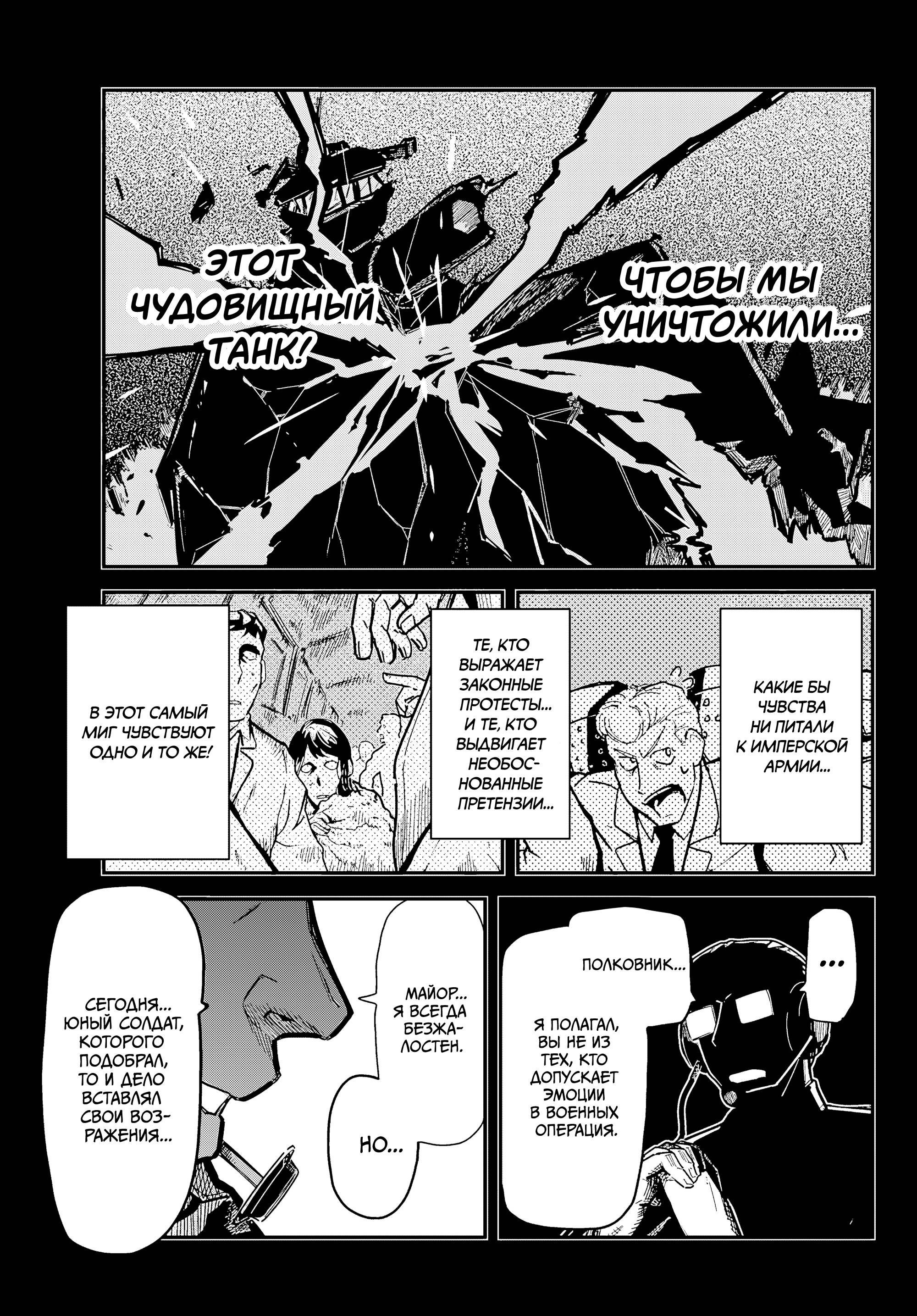 Манга Тыквенные ножницы - Глава 118 Страница 22