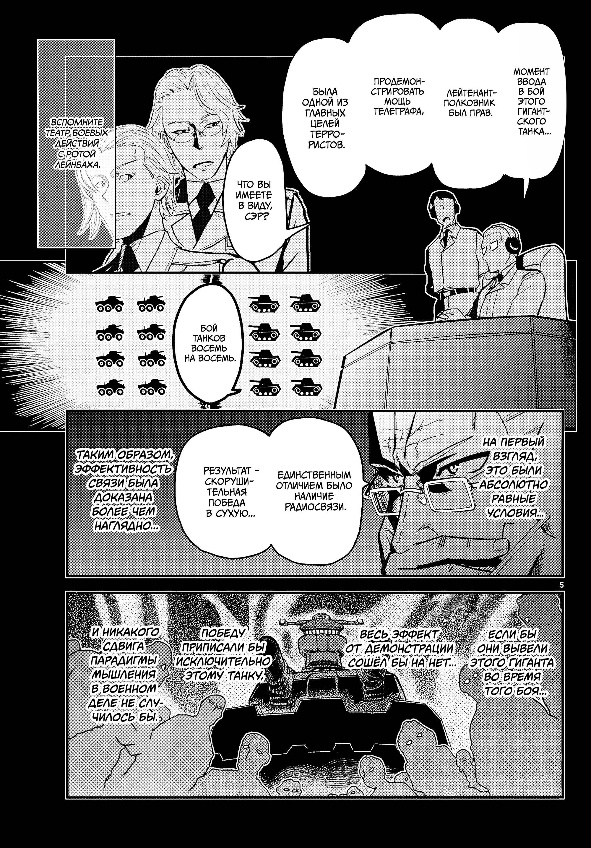 Манга Тыквенные ножницы - Глава 118 Страница 4