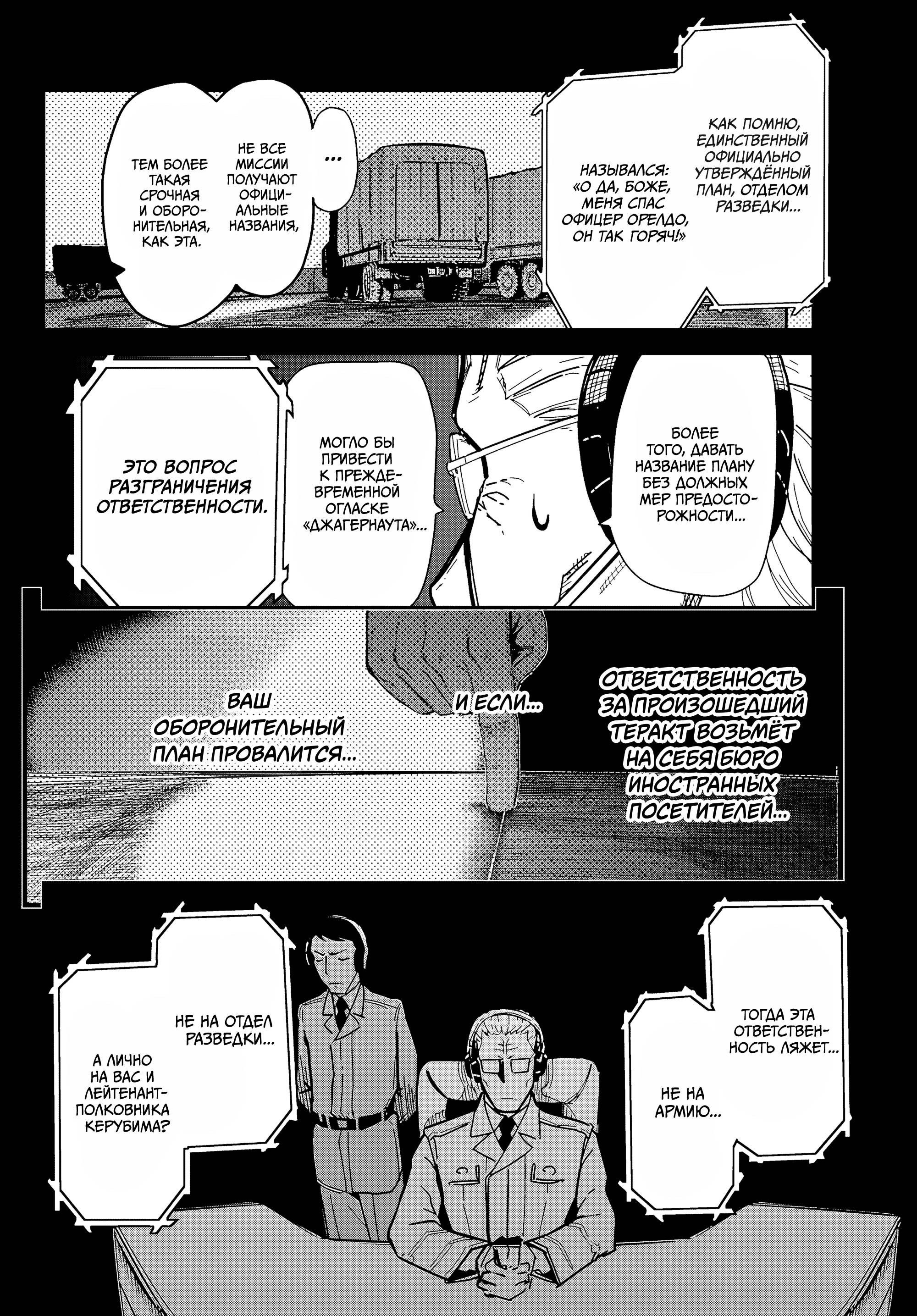 Манга Тыквенные ножницы - Глава 118 Страница 17