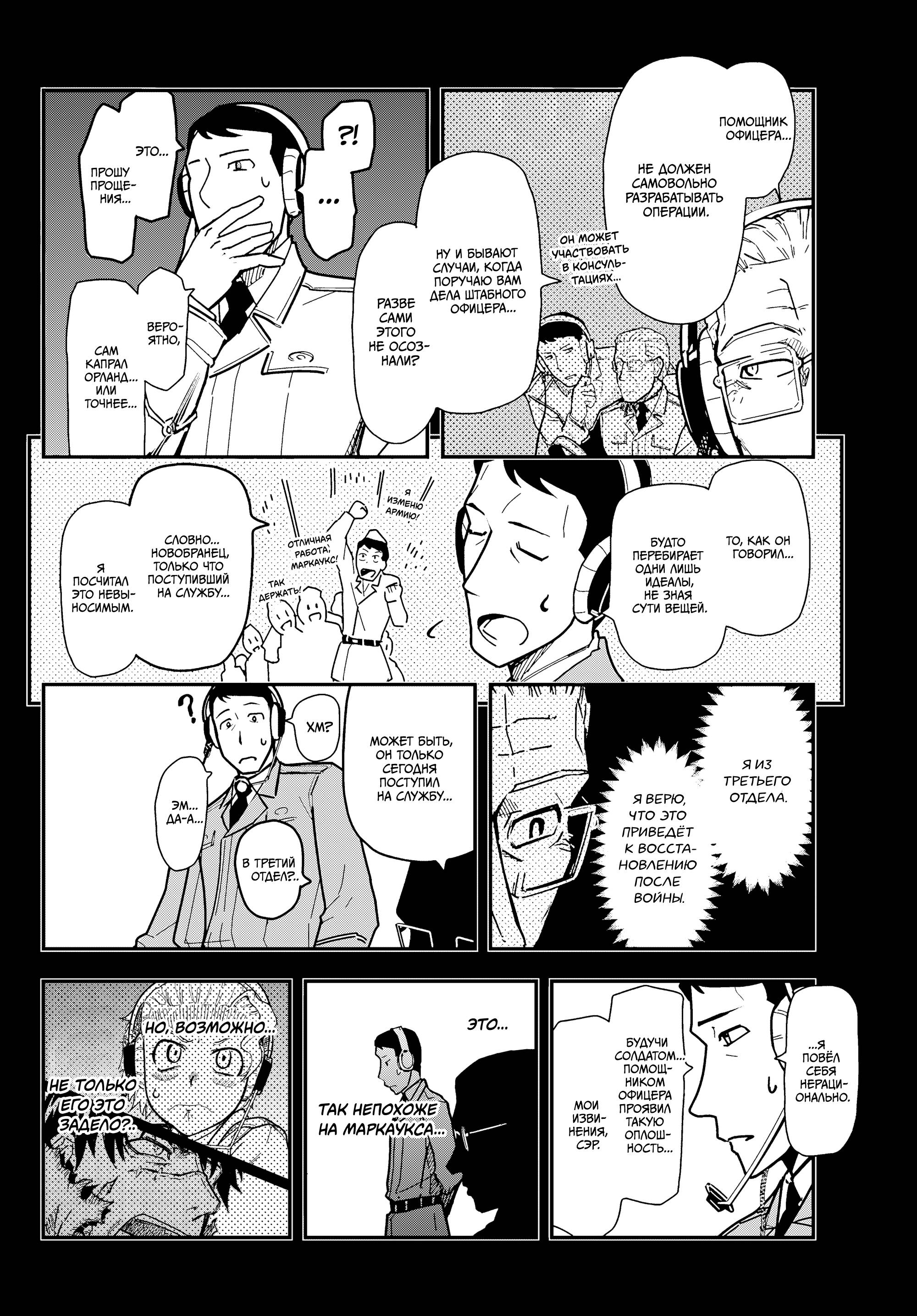 Манга Тыквенные ножницы - Глава 118 Страница 49