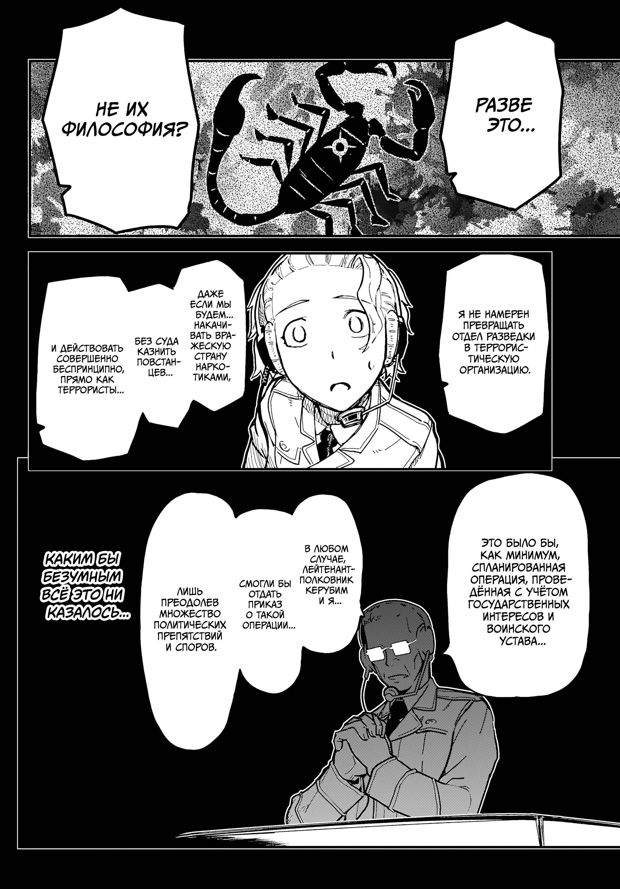 Манга Тыквенные ножницы - Глава 118 Страница 13