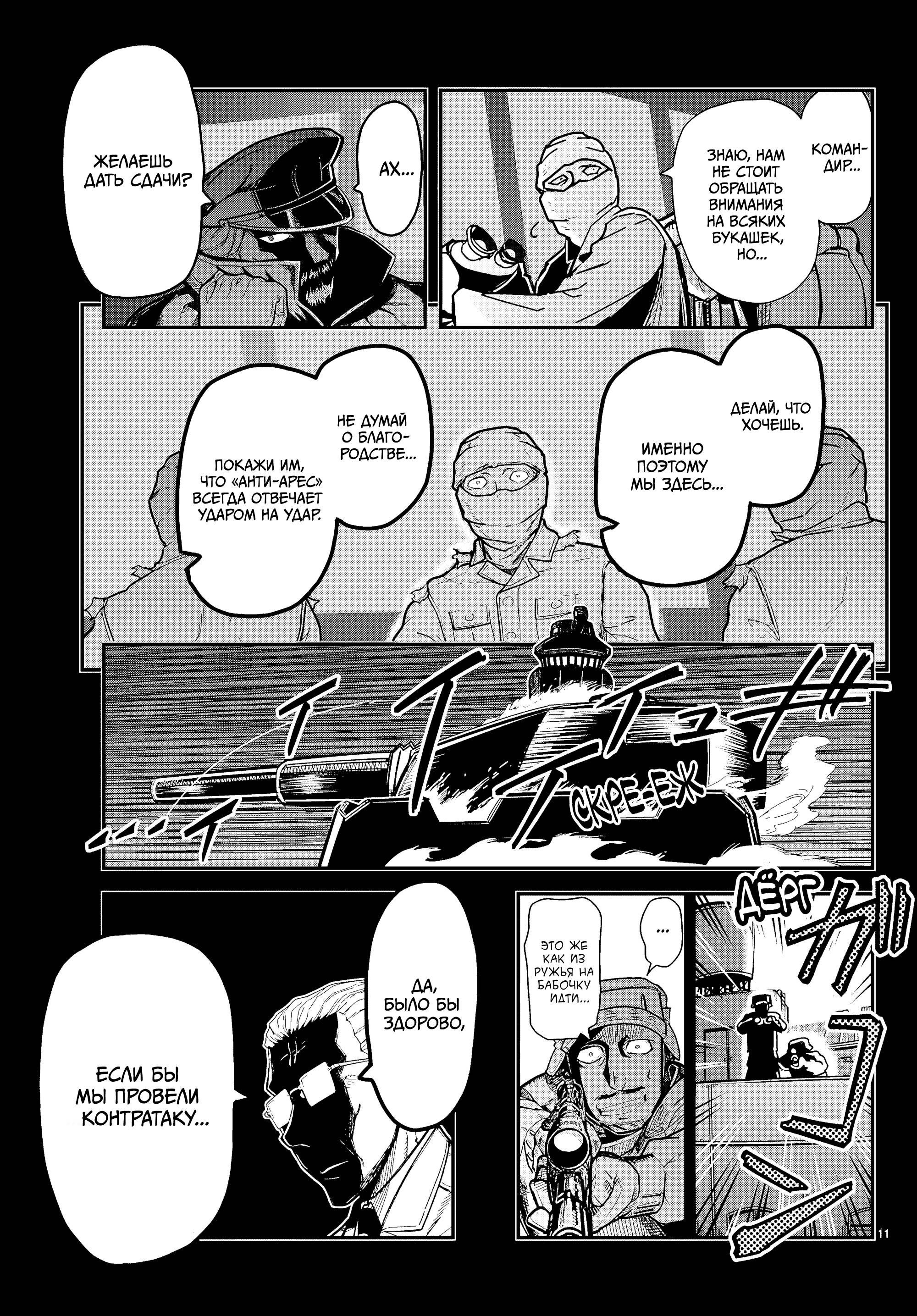 Манга Тыквенные ножницы - Глава 118 Страница 10