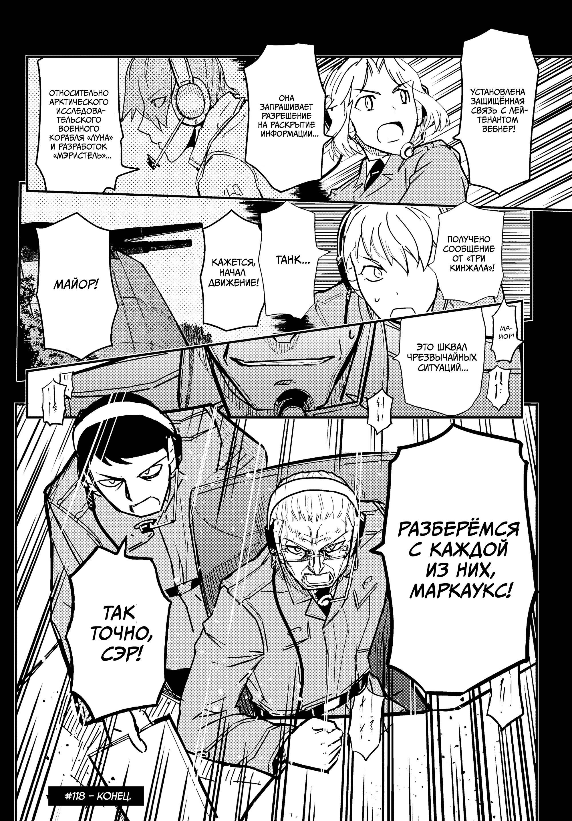 Манга Тыквенные ножницы - Глава 118 Страница 53