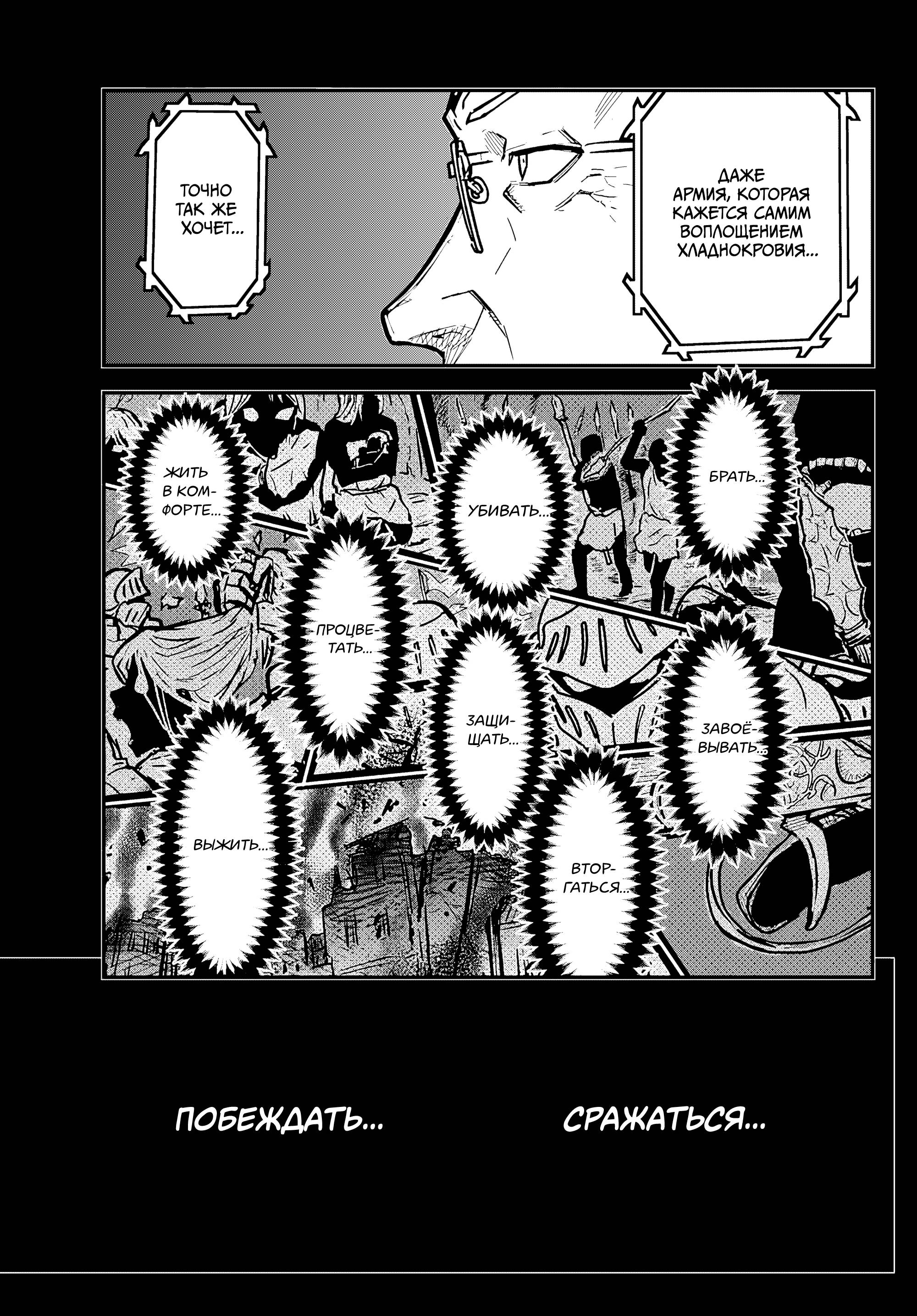 Манга Тыквенные ножницы - Глава 118 Страница 30