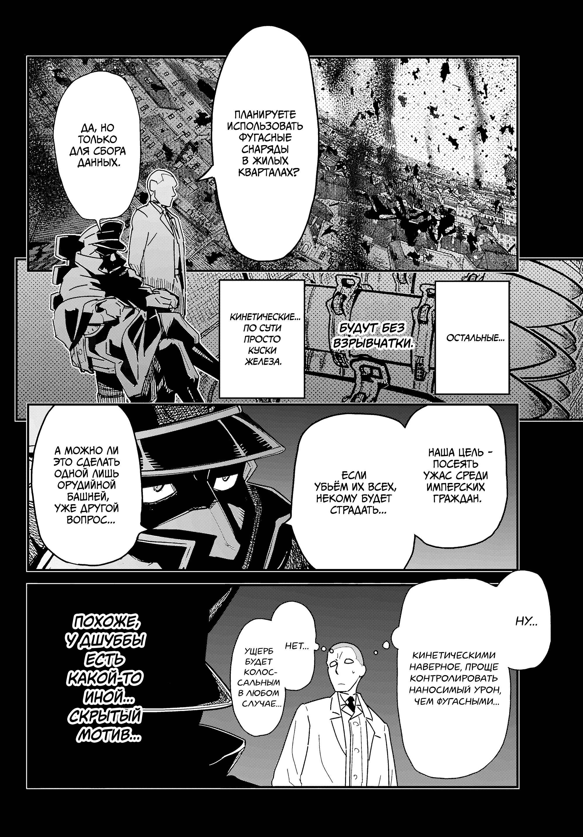 Манга Тыквенные ножницы - Глава 118 Страница 3