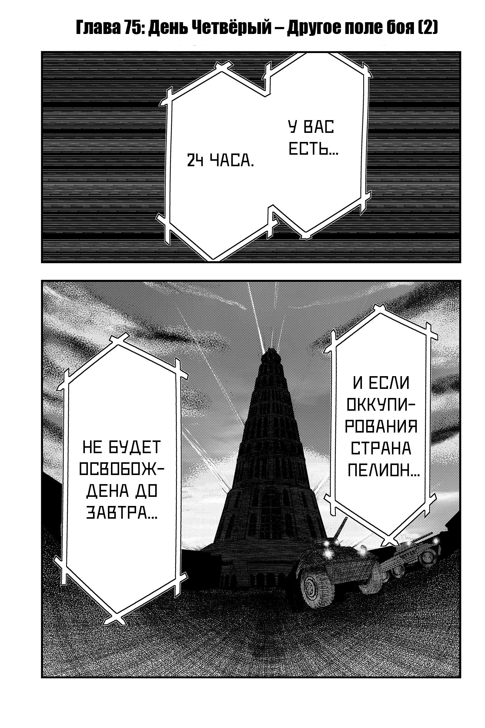 Манга Тыквенные ножницы - Глава 75 Страница 1