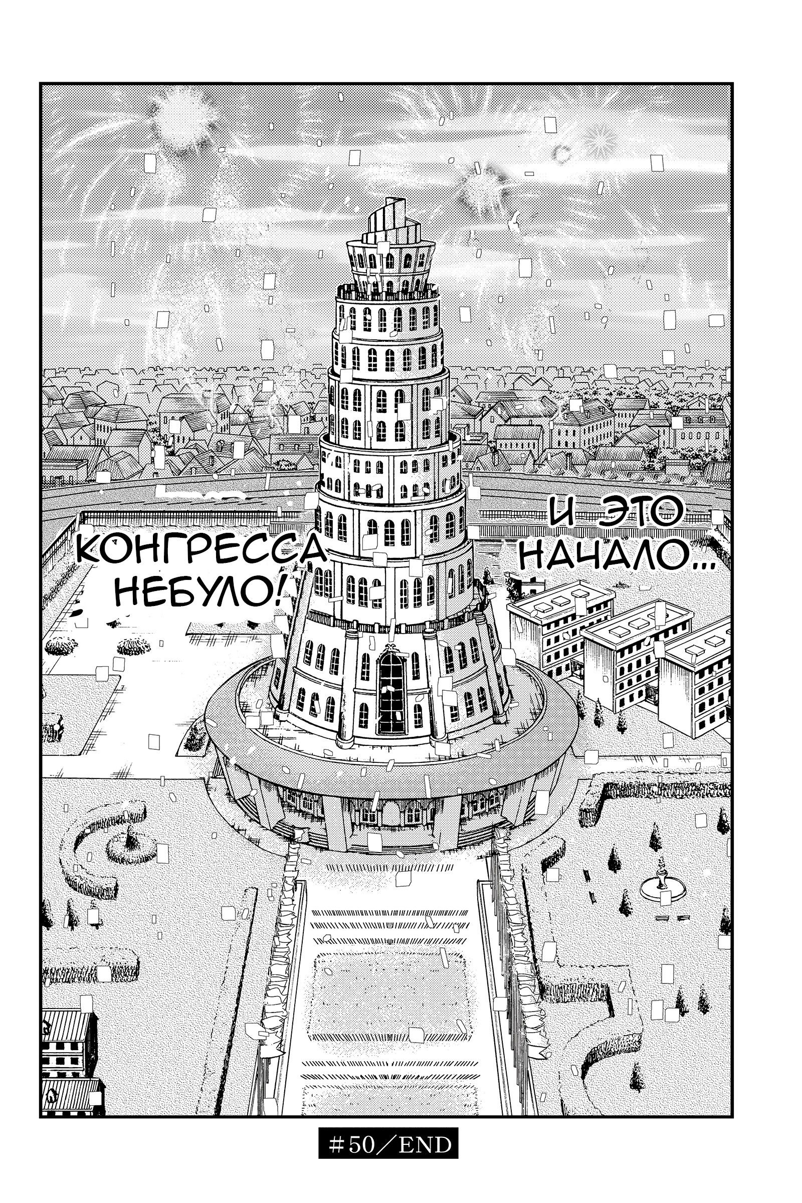 Манга Тыквенные ножницы - Глава 50 Страница 32