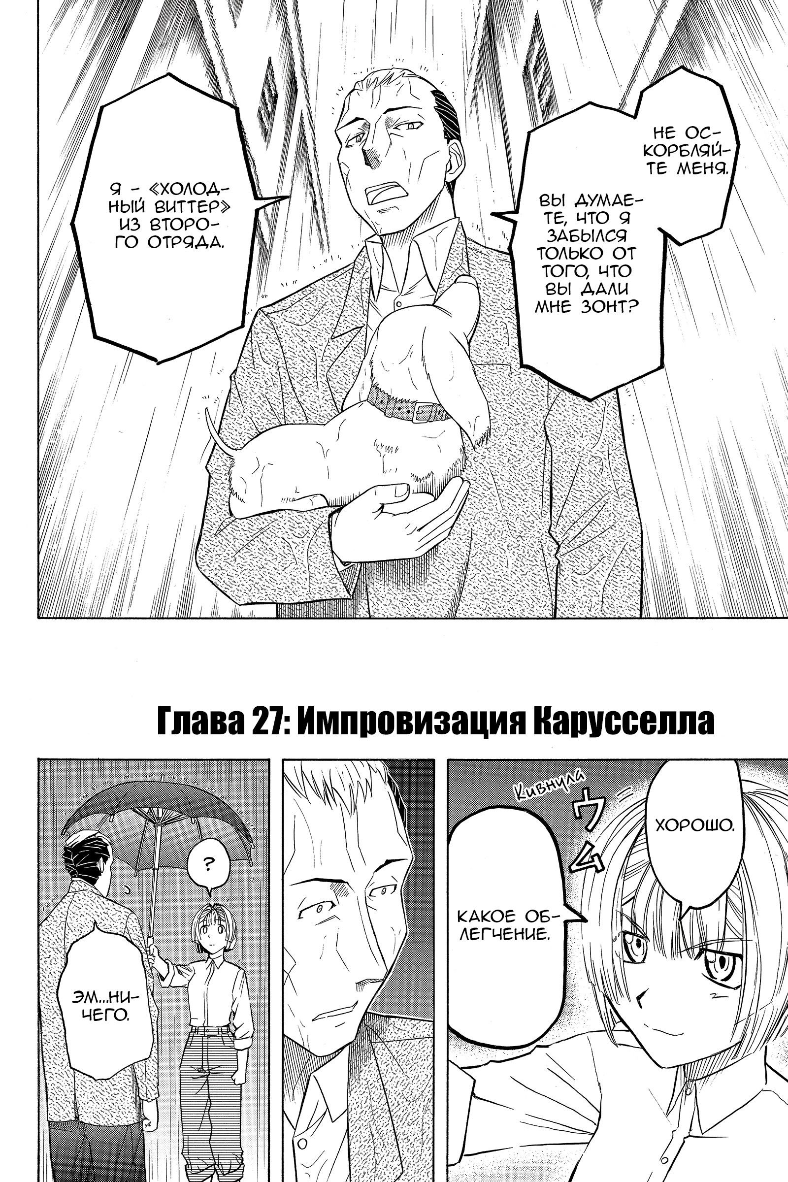 Манга Тыквенные ножницы - Глава 27 Страница 2