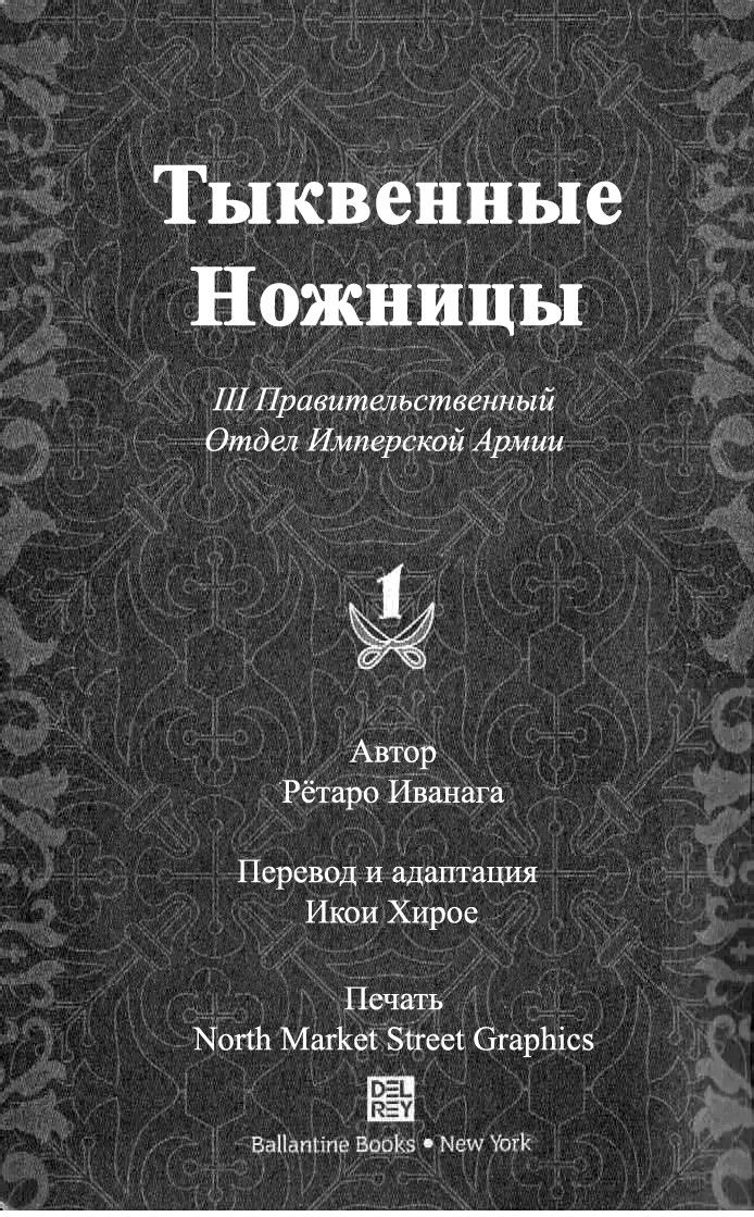 Манга Тыквенные ножницы - Глава 0 Страница 2