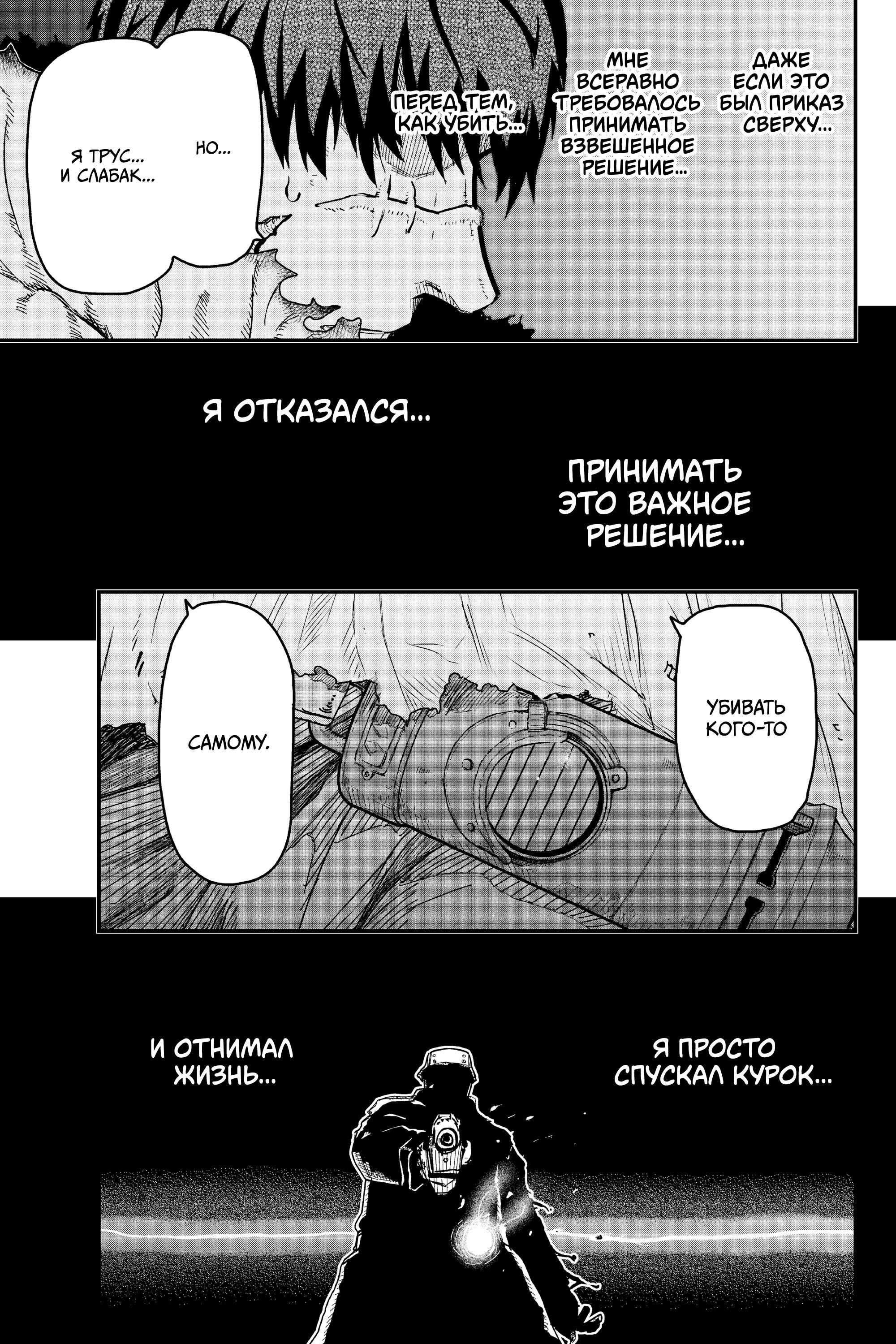 Манга Тыквенные ножницы - Глава 109 Страница 26