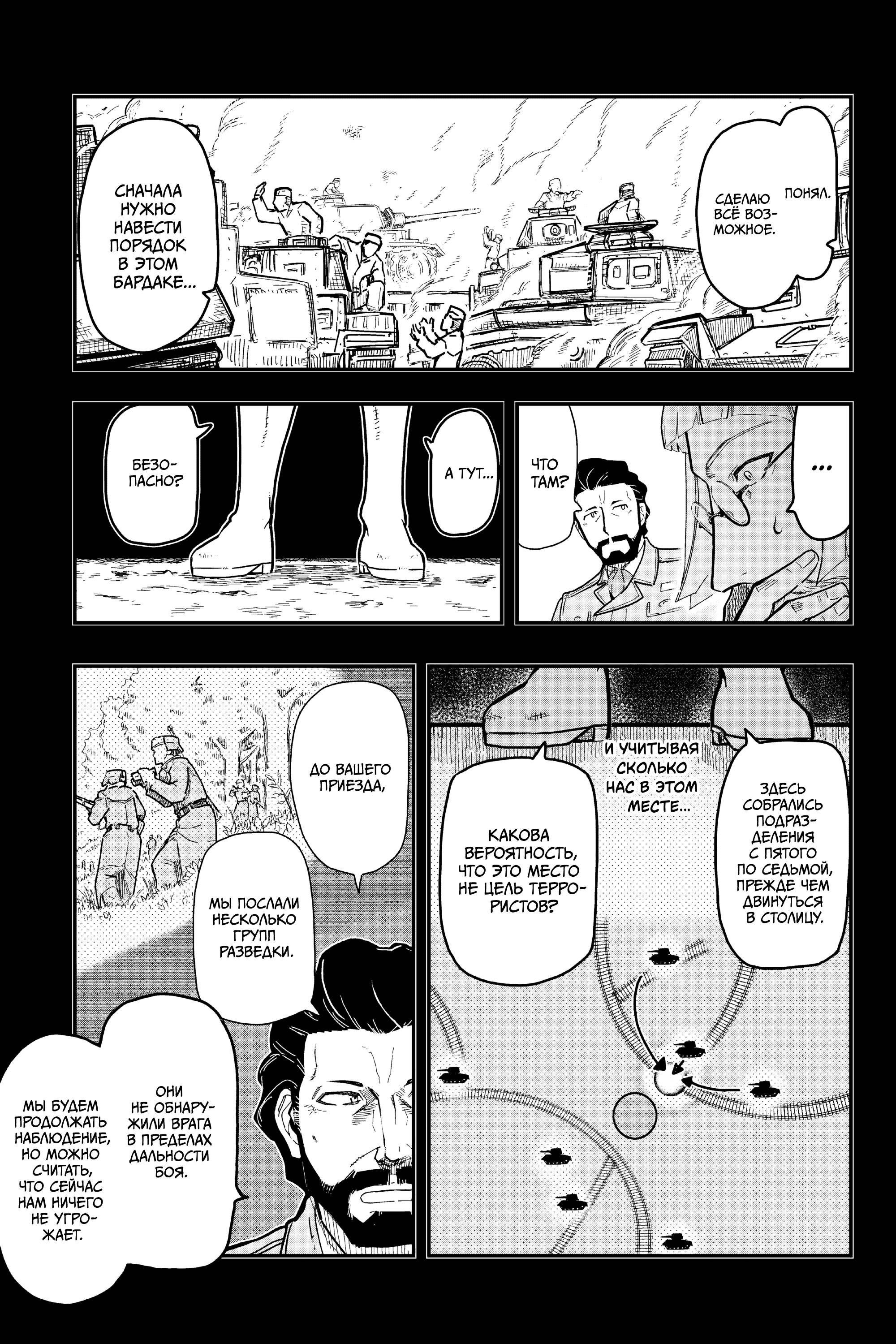 Манга Тыквенные ножницы - Глава 114 Страница 8