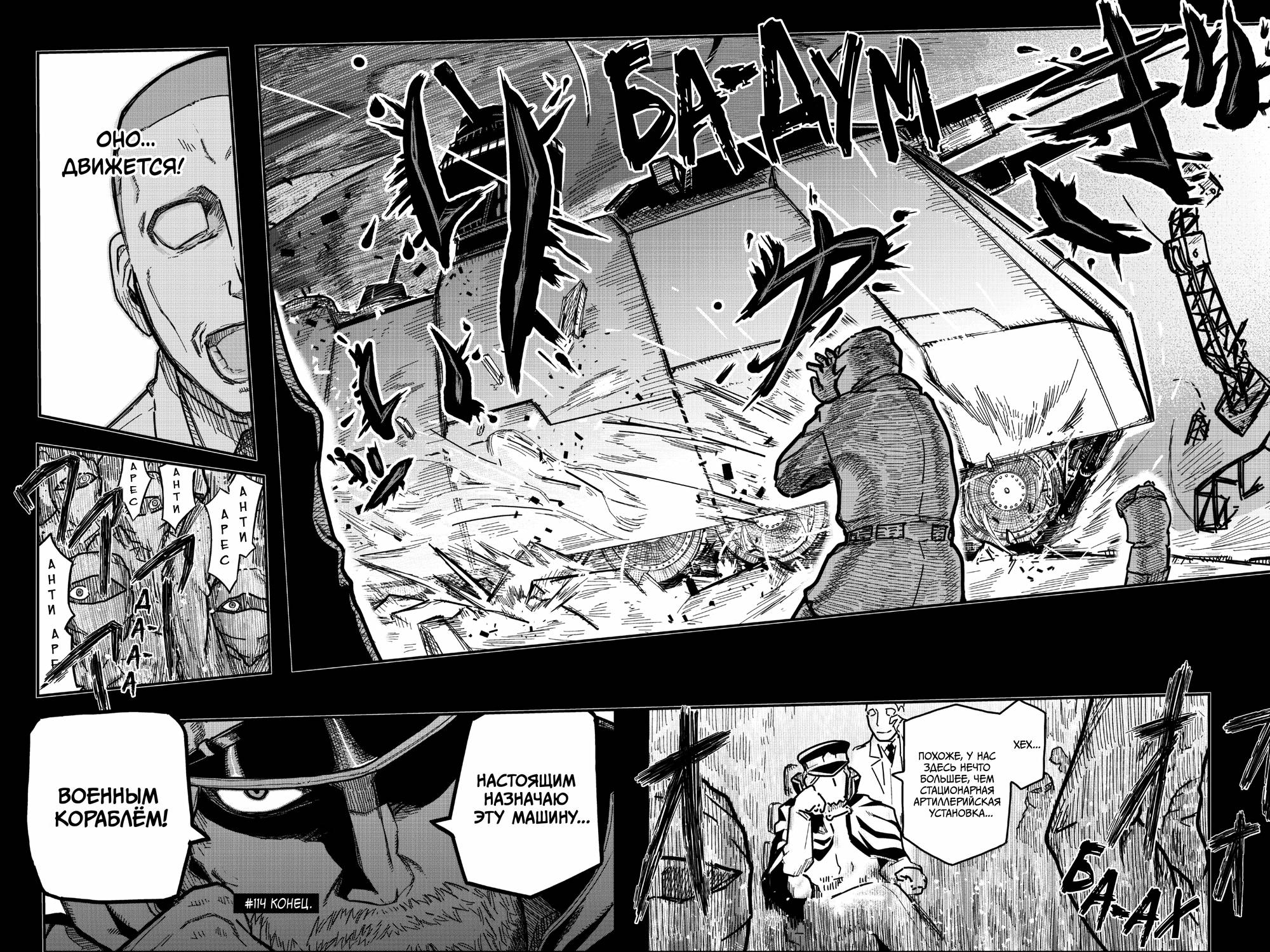 Манга Тыквенные ножницы - Глава 114 Страница 17