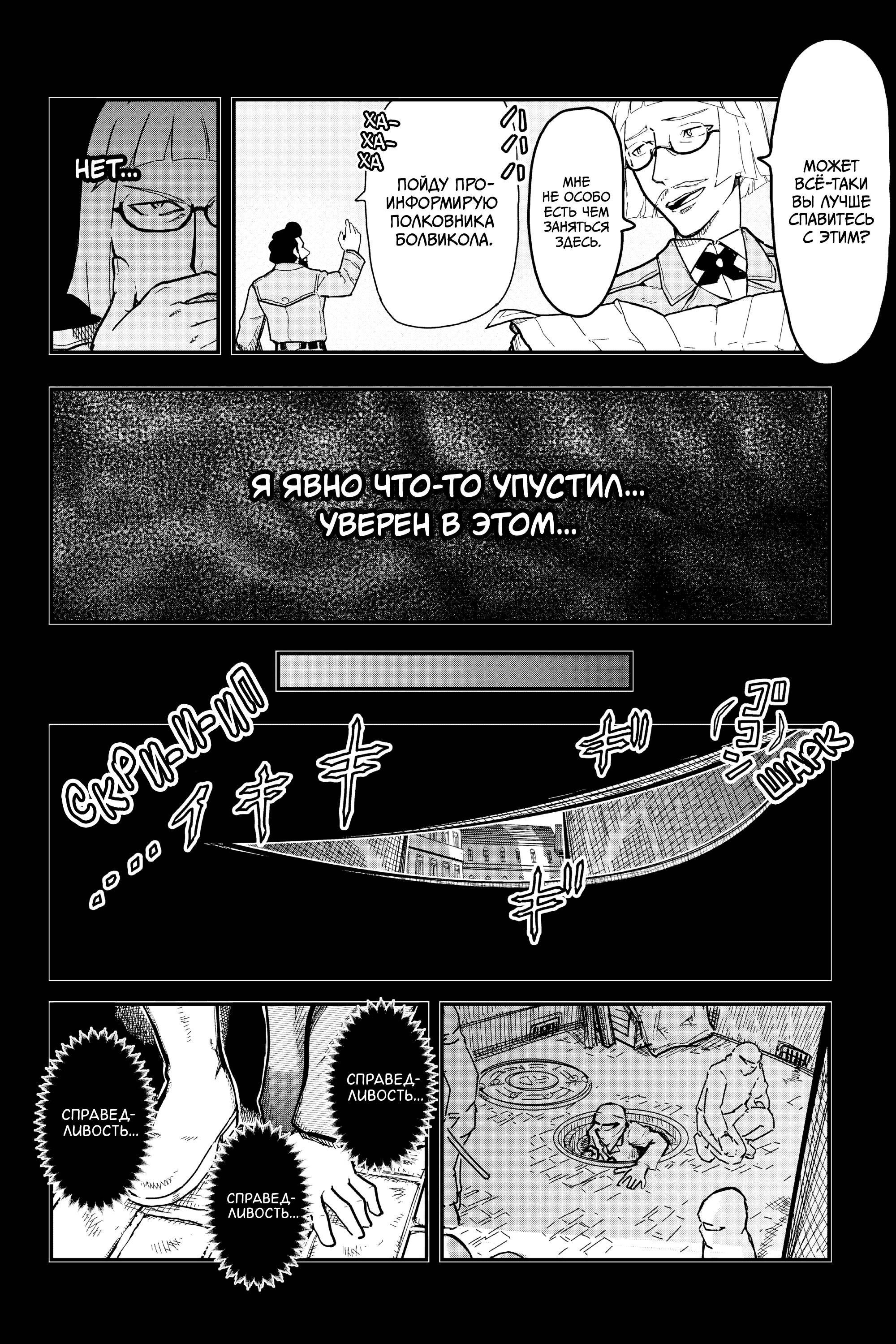 Манга Тыквенные ножницы - Глава 114 Страница 9