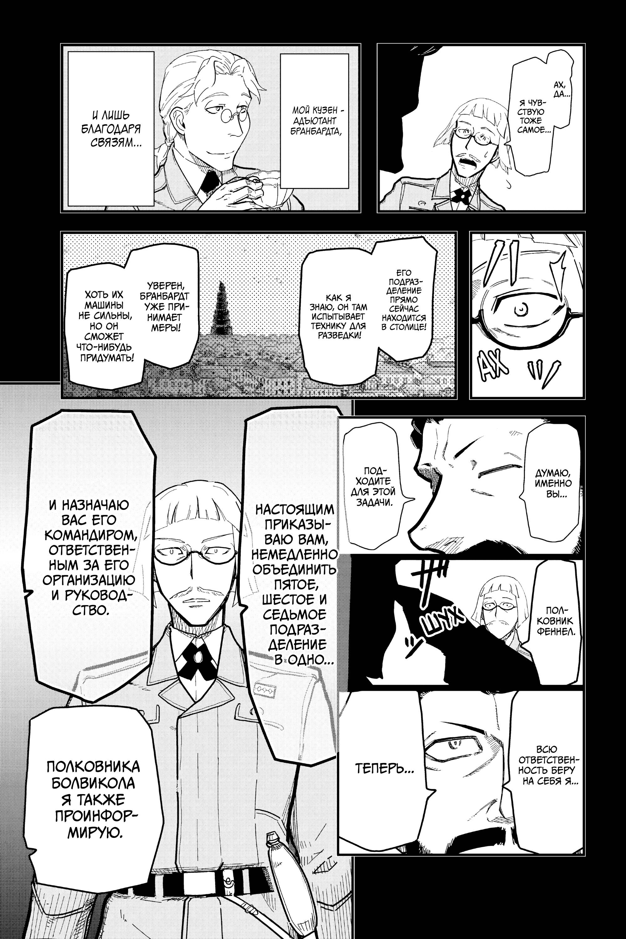 Манга Тыквенные ножницы - Глава 114 Страница 6