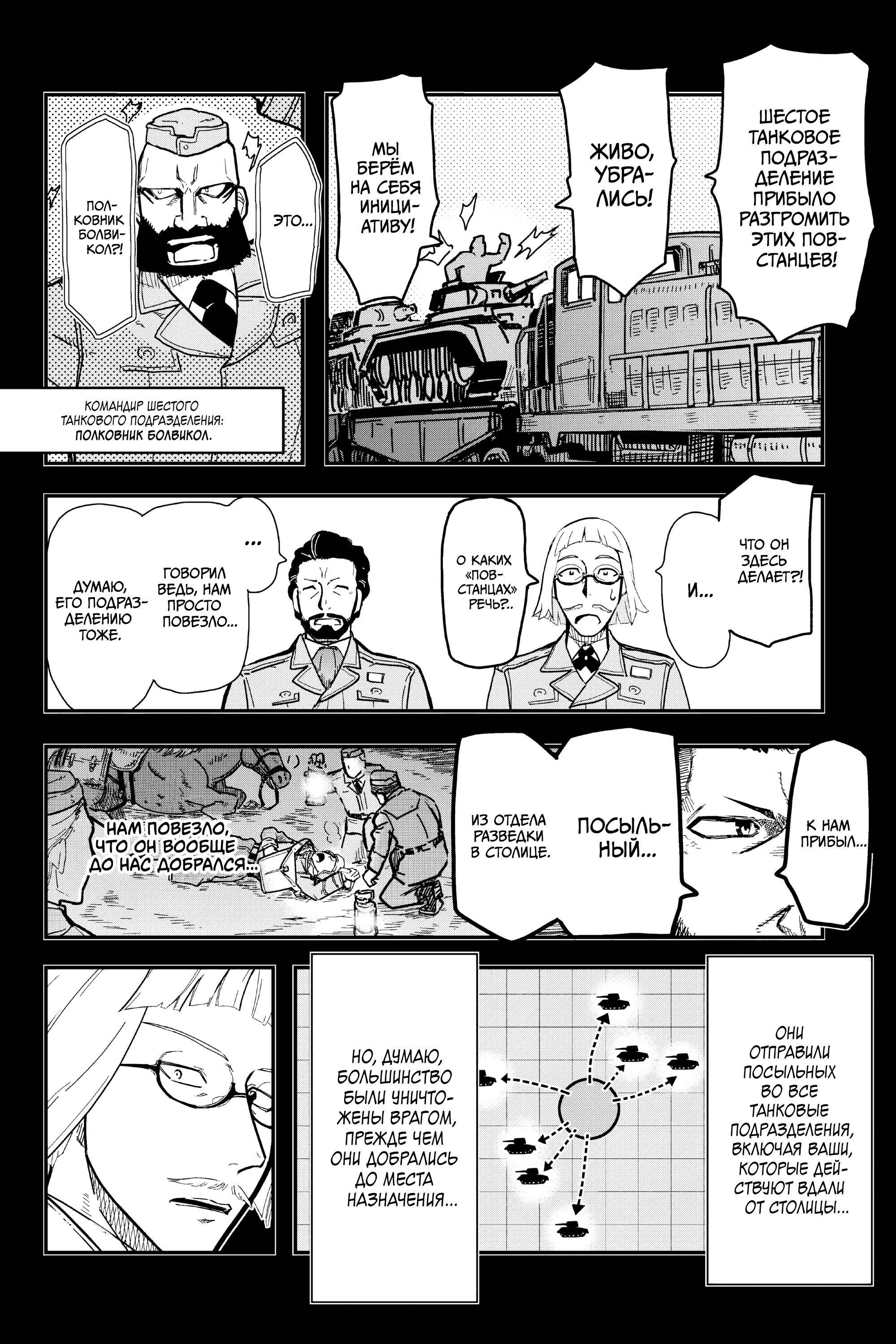 Манга Тыквенные ножницы - Глава 114 Страница 3