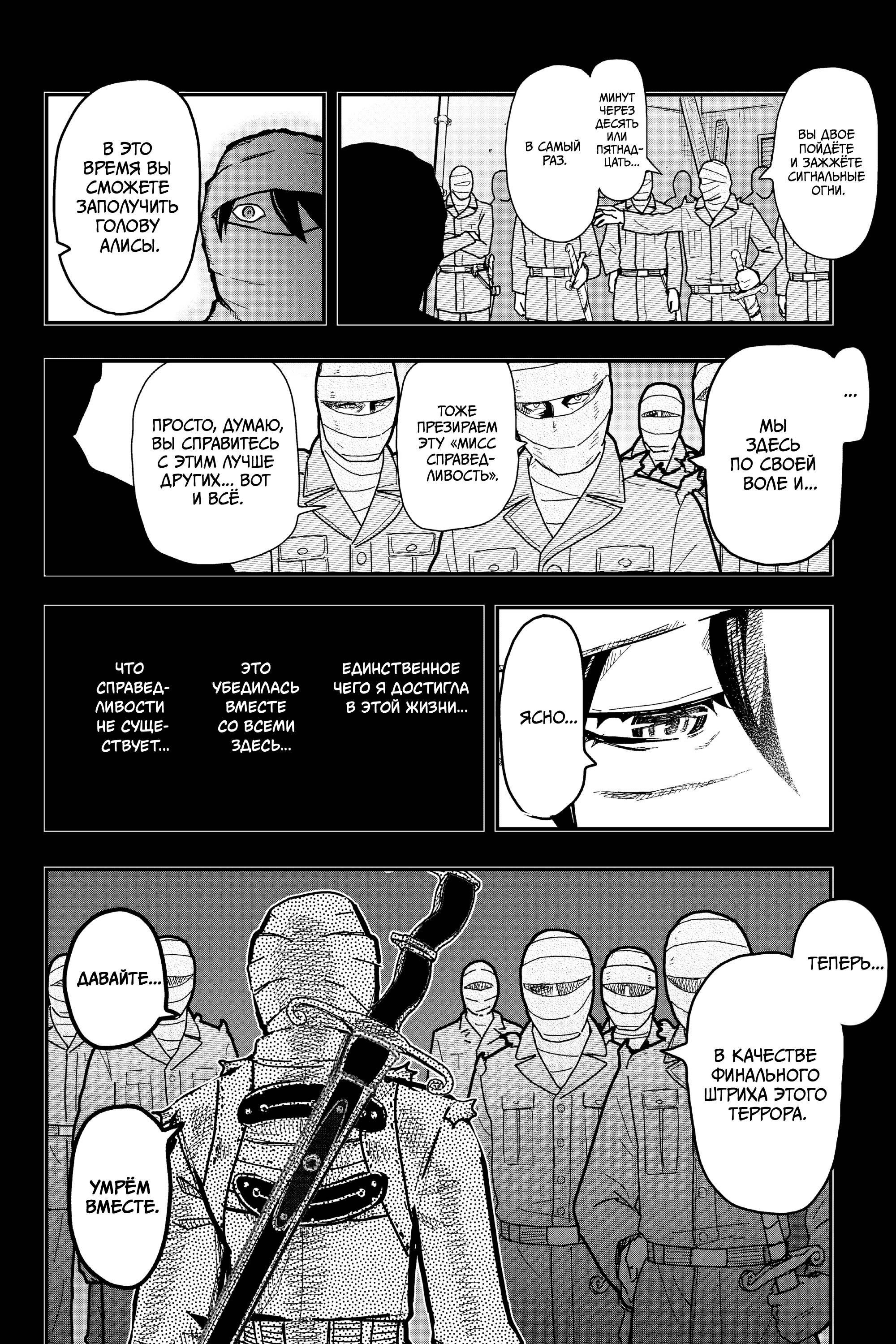 Манга Тыквенные ножницы - Глава 114 Страница 11