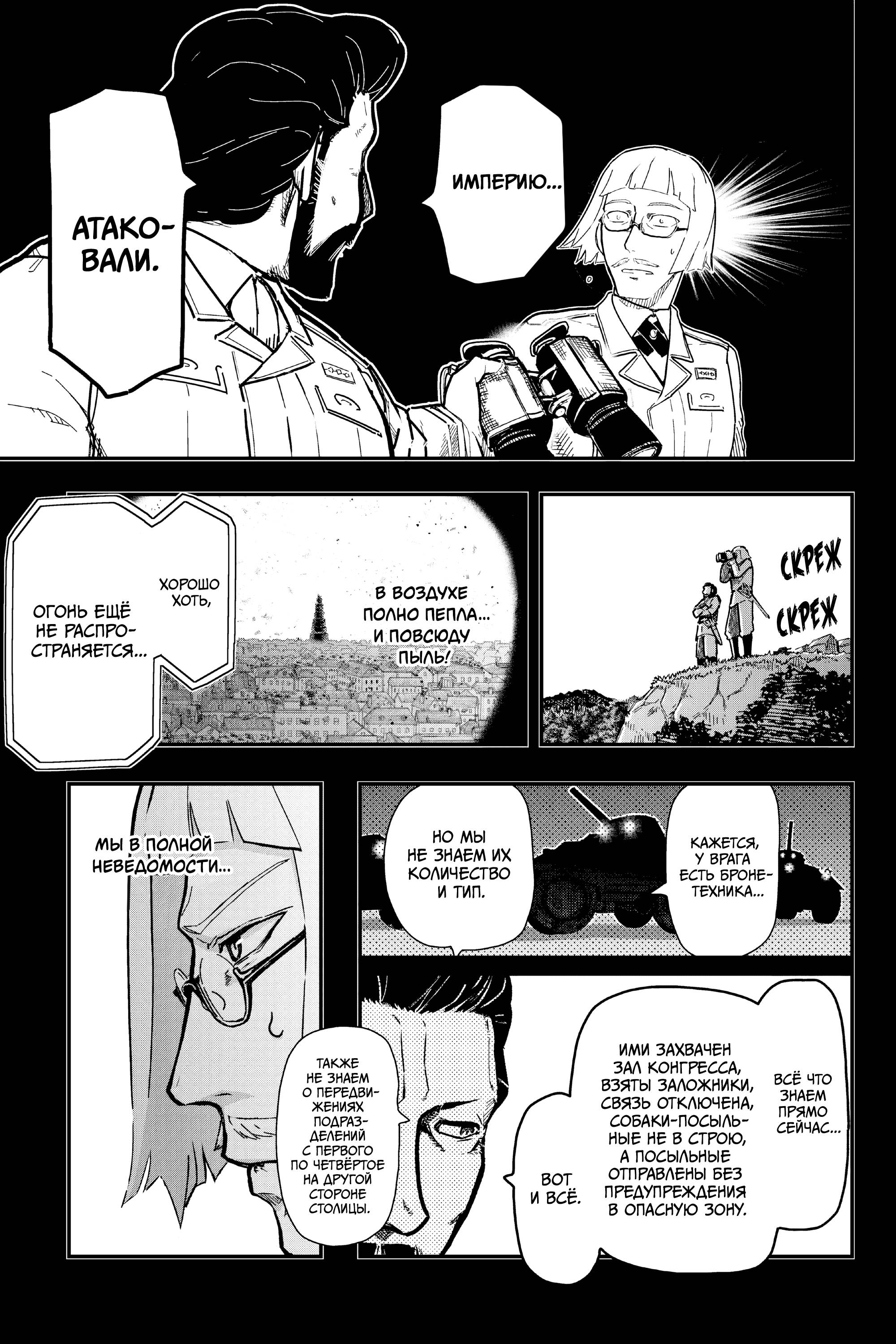 Манга Тыквенные ножницы - Глава 114 Страница 4