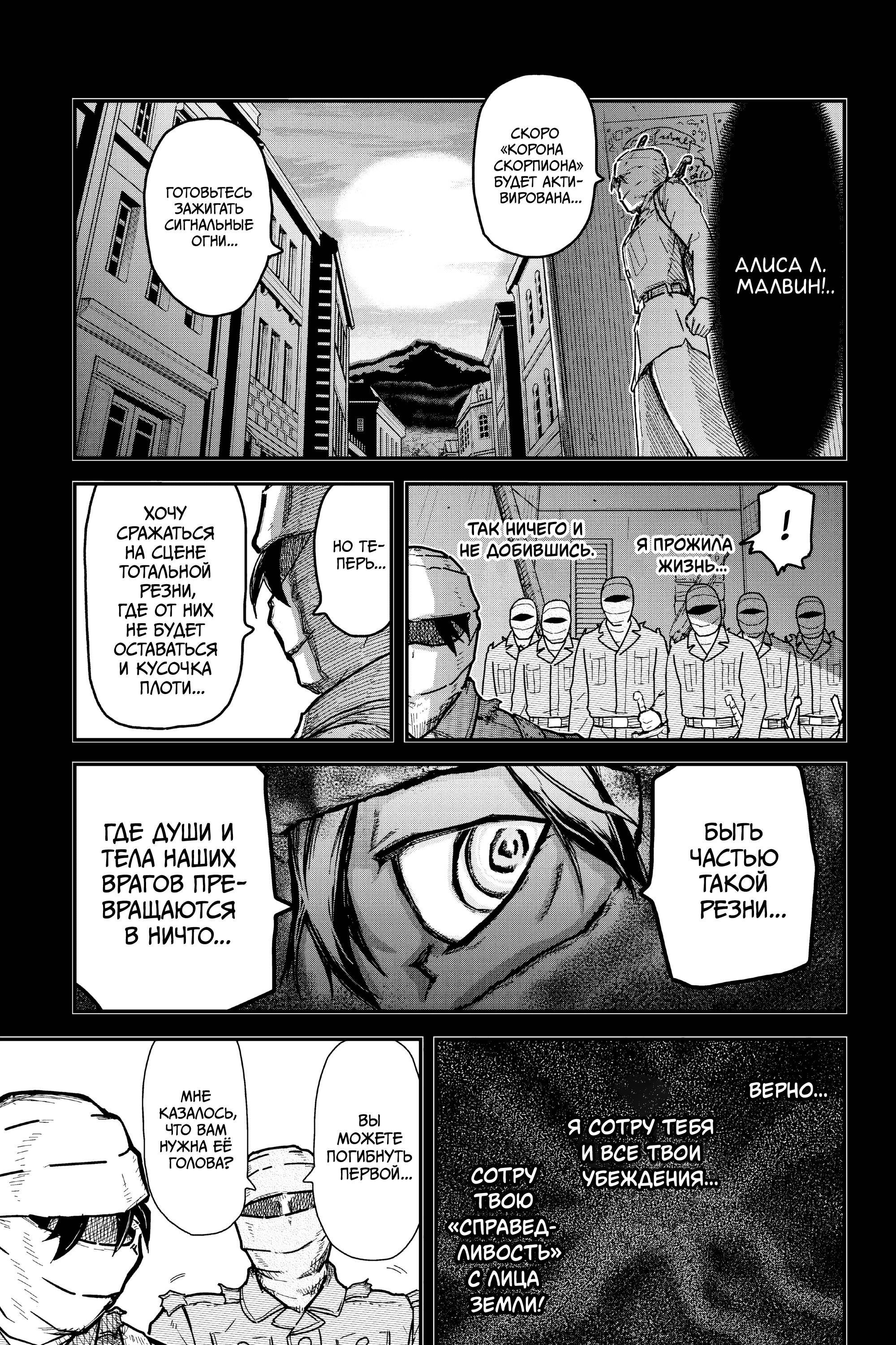 Манга Тыквенные ножницы - Глава 114 Страница 10