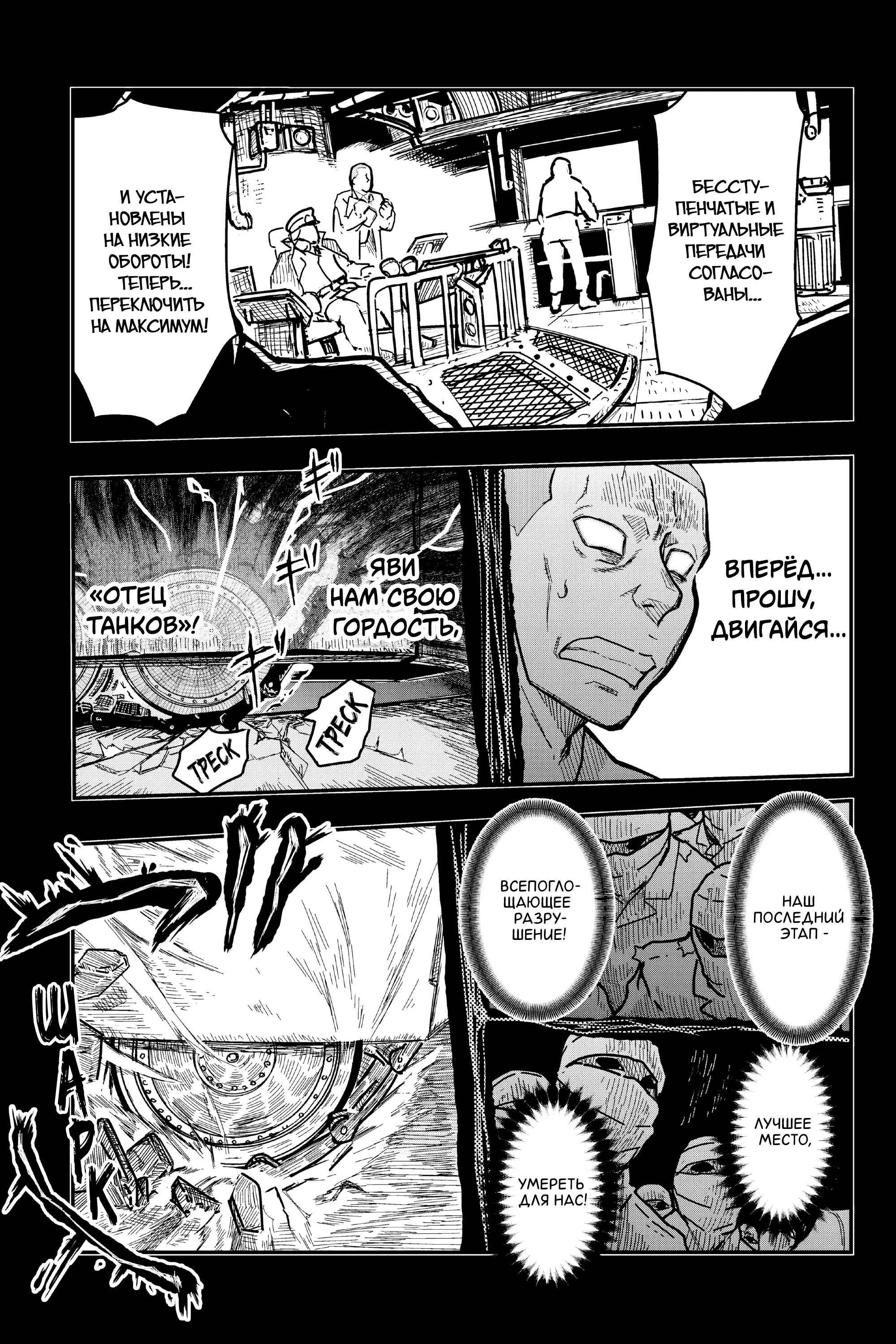 Манга Тыквенные ножницы - Глава 114 Страница 16