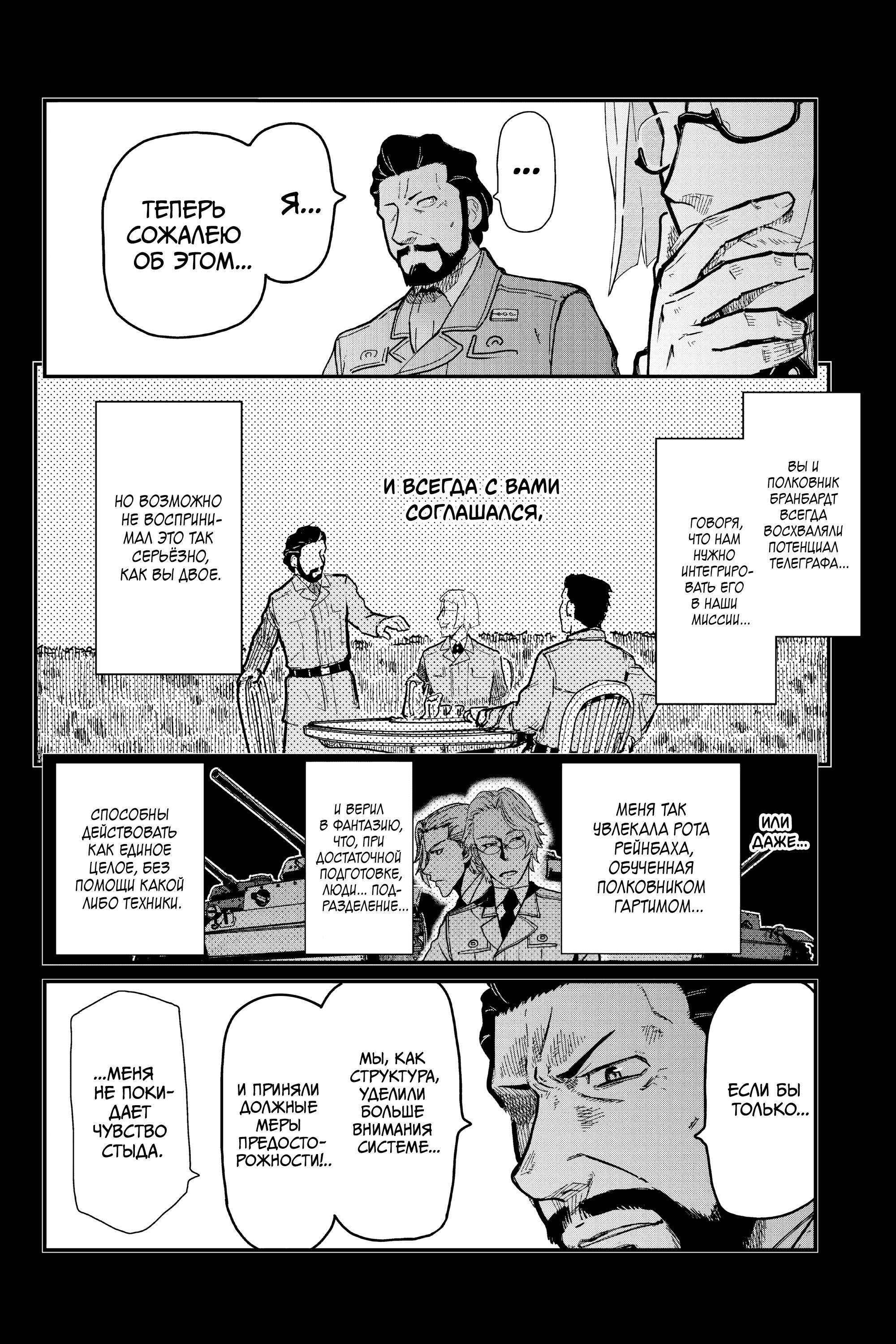 Манга Тыквенные ножницы - Глава 114 Страница 5