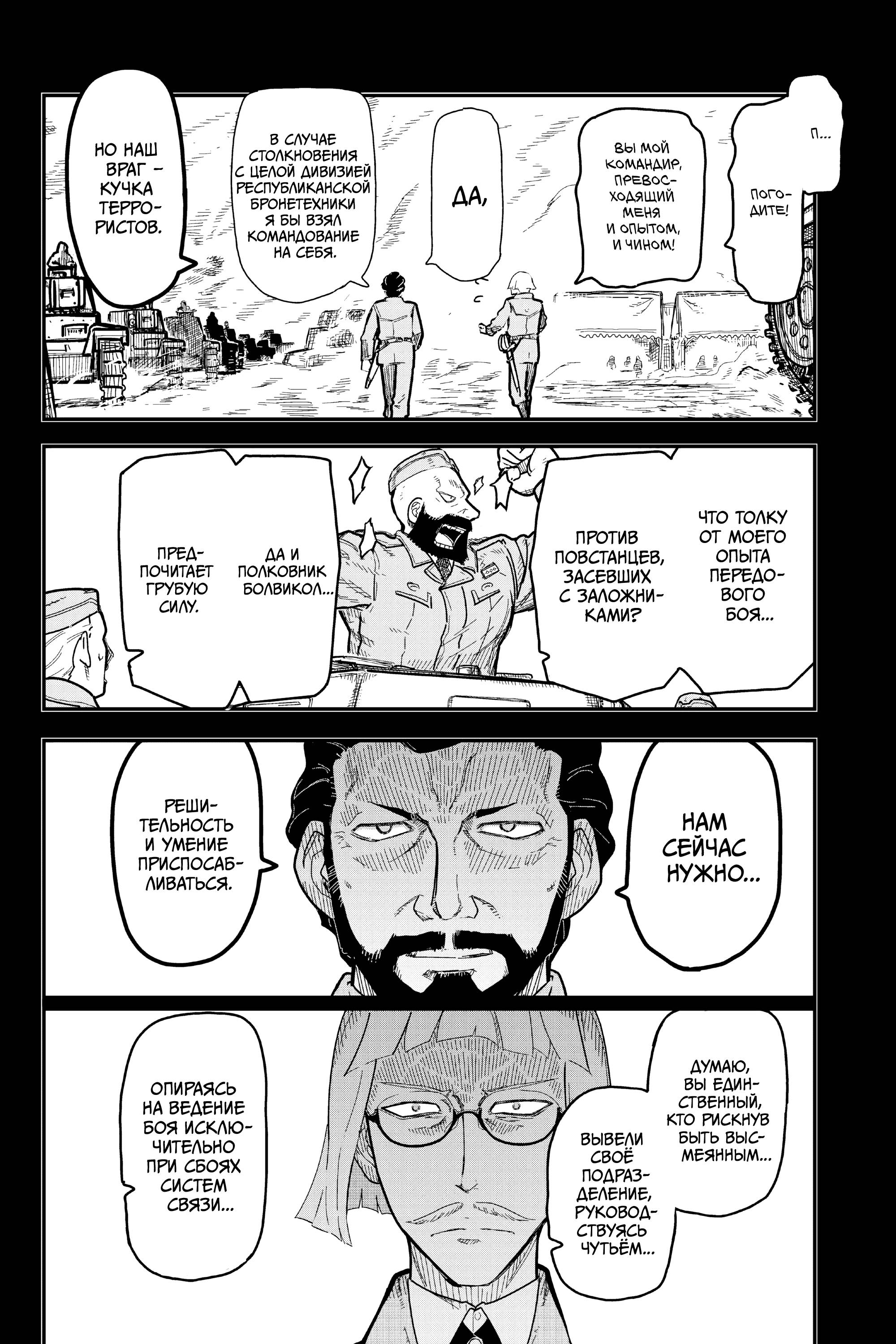 Манга Тыквенные ножницы - Глава 114 Страница 7