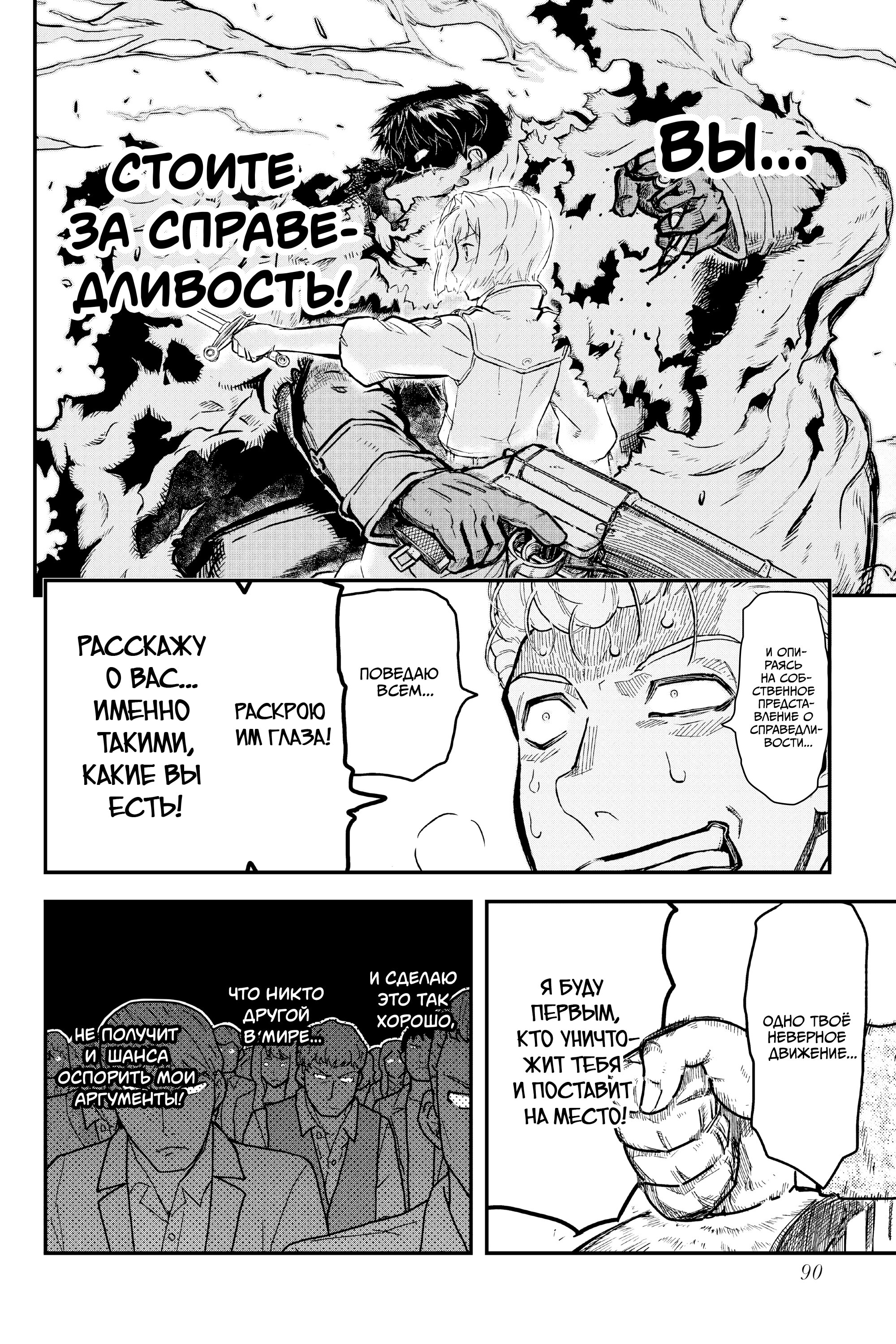 Манга Тыквенные ножницы - Глава 113 Страница 4