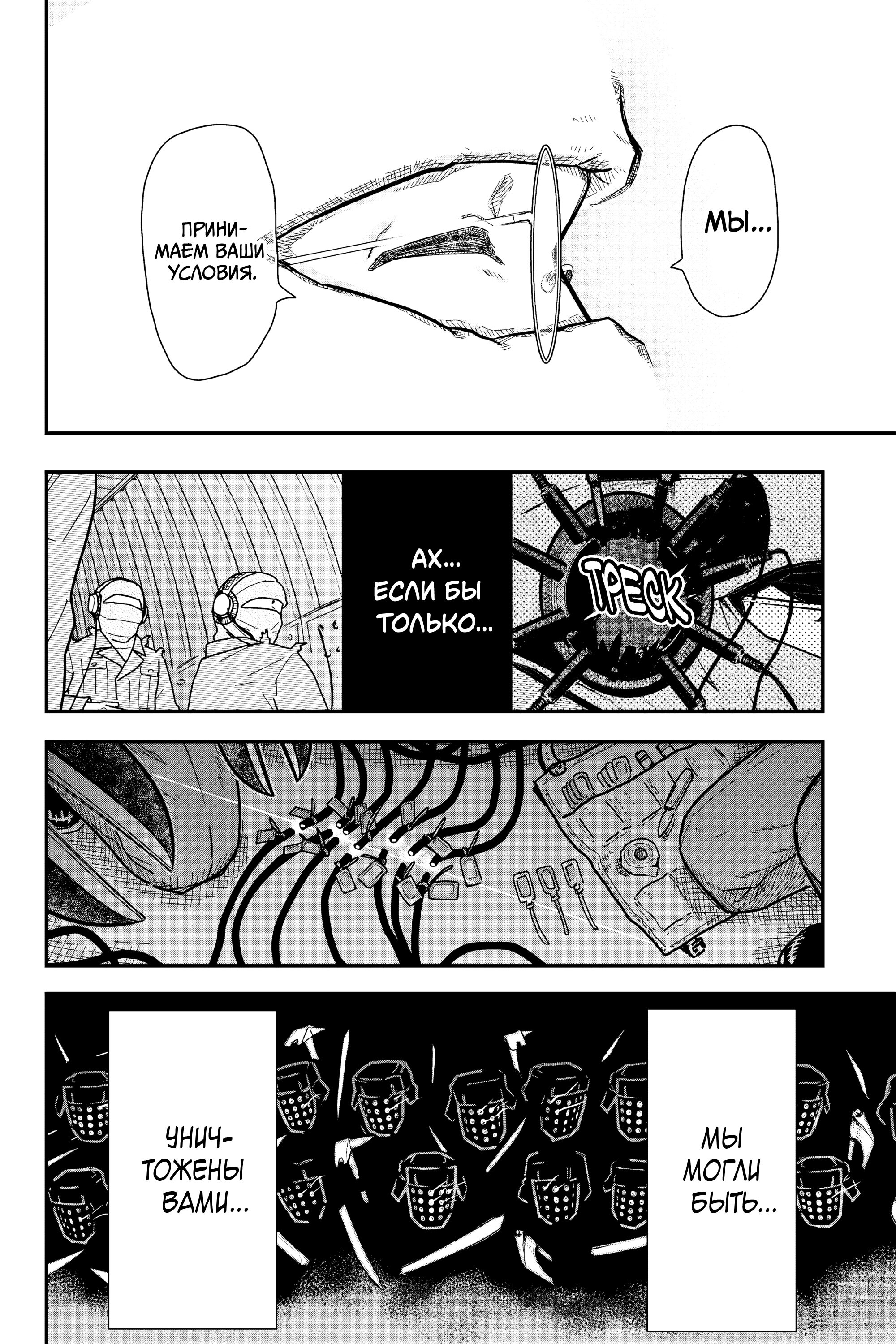 Манга Тыквенные ножницы - Глава 113 Страница 12