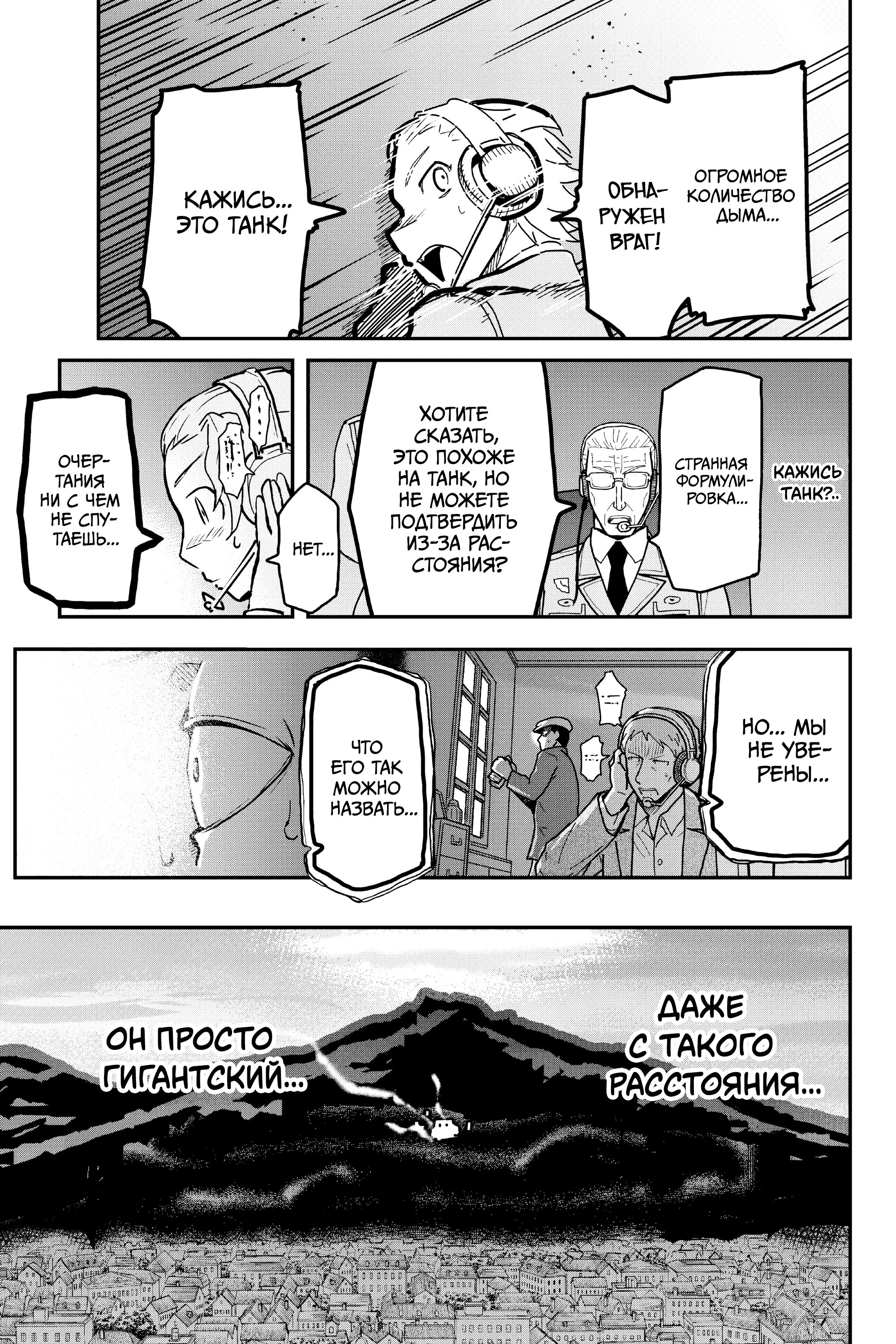 Манга Тыквенные ножницы - Глава 113 Страница 27