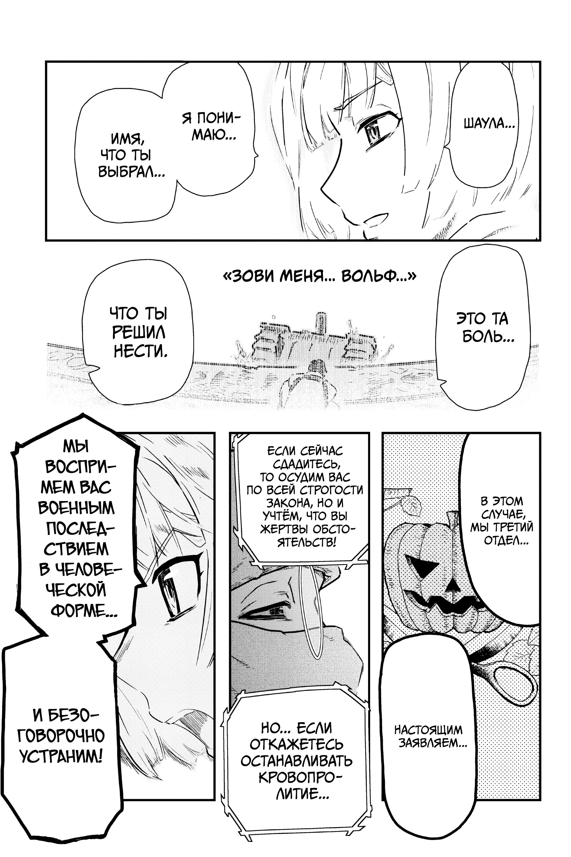 Манга Тыквенные ножницы - Глава 113 Страница 11