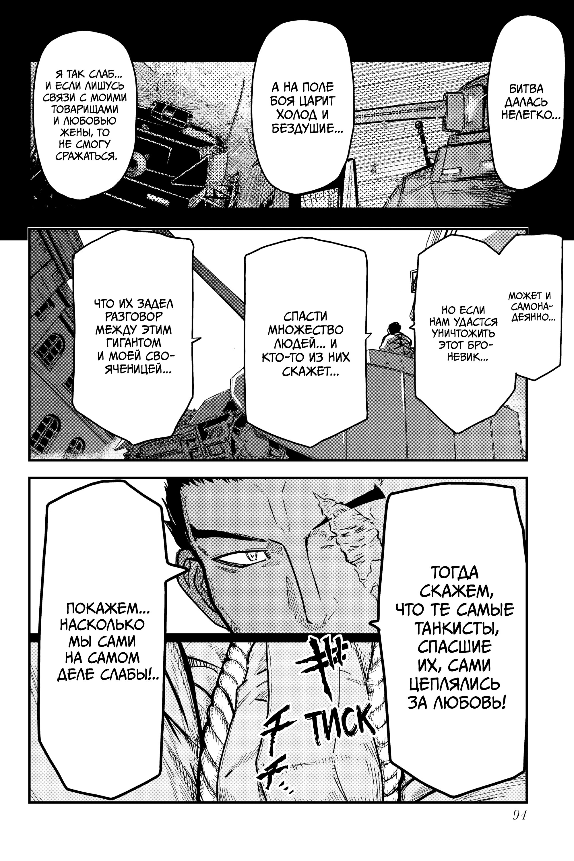 Манга Тыквенные ножницы - Глава 113 Страница 8