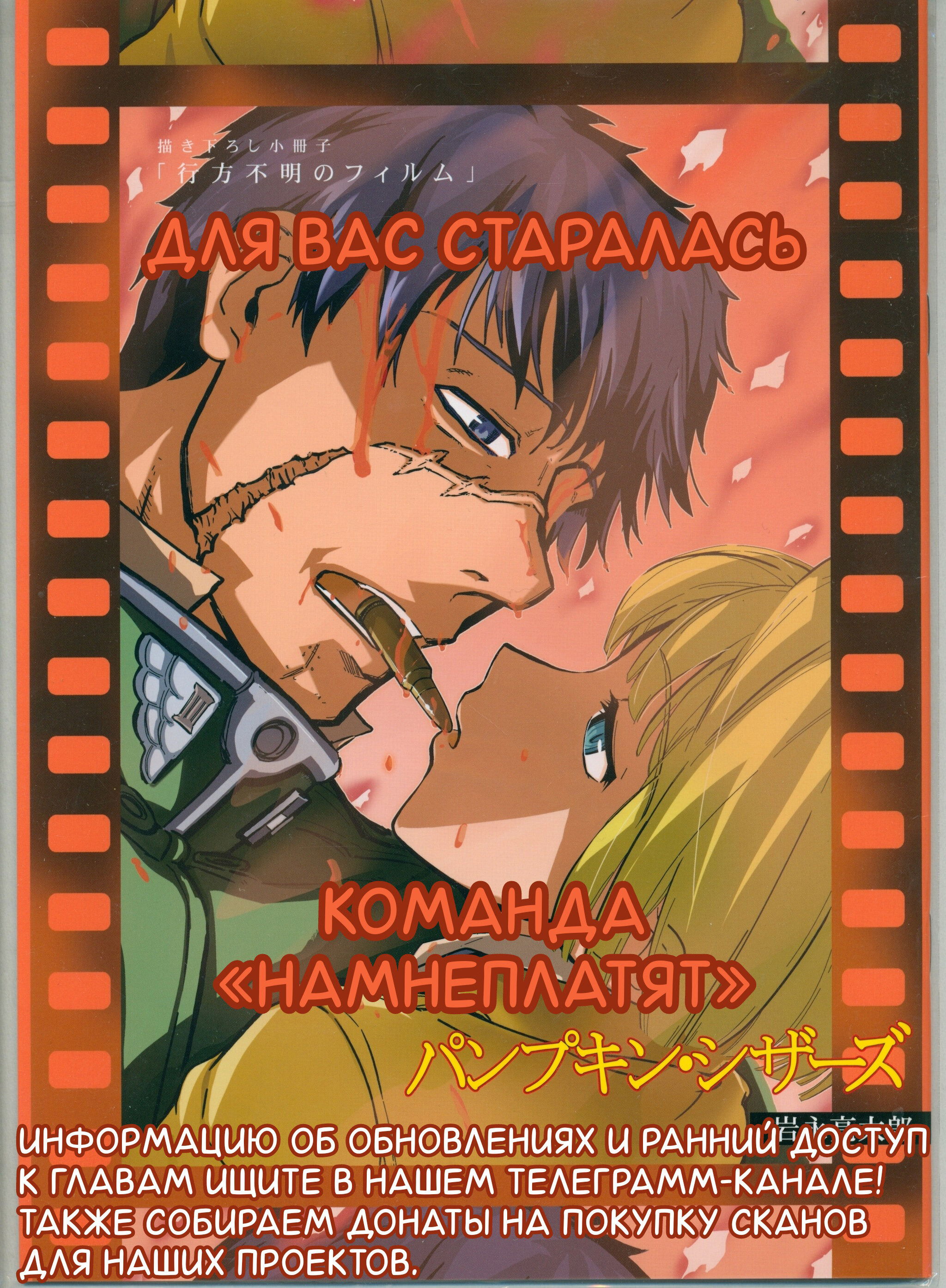 Манга Тыквенные ножницы - Глава 113 Страница 29