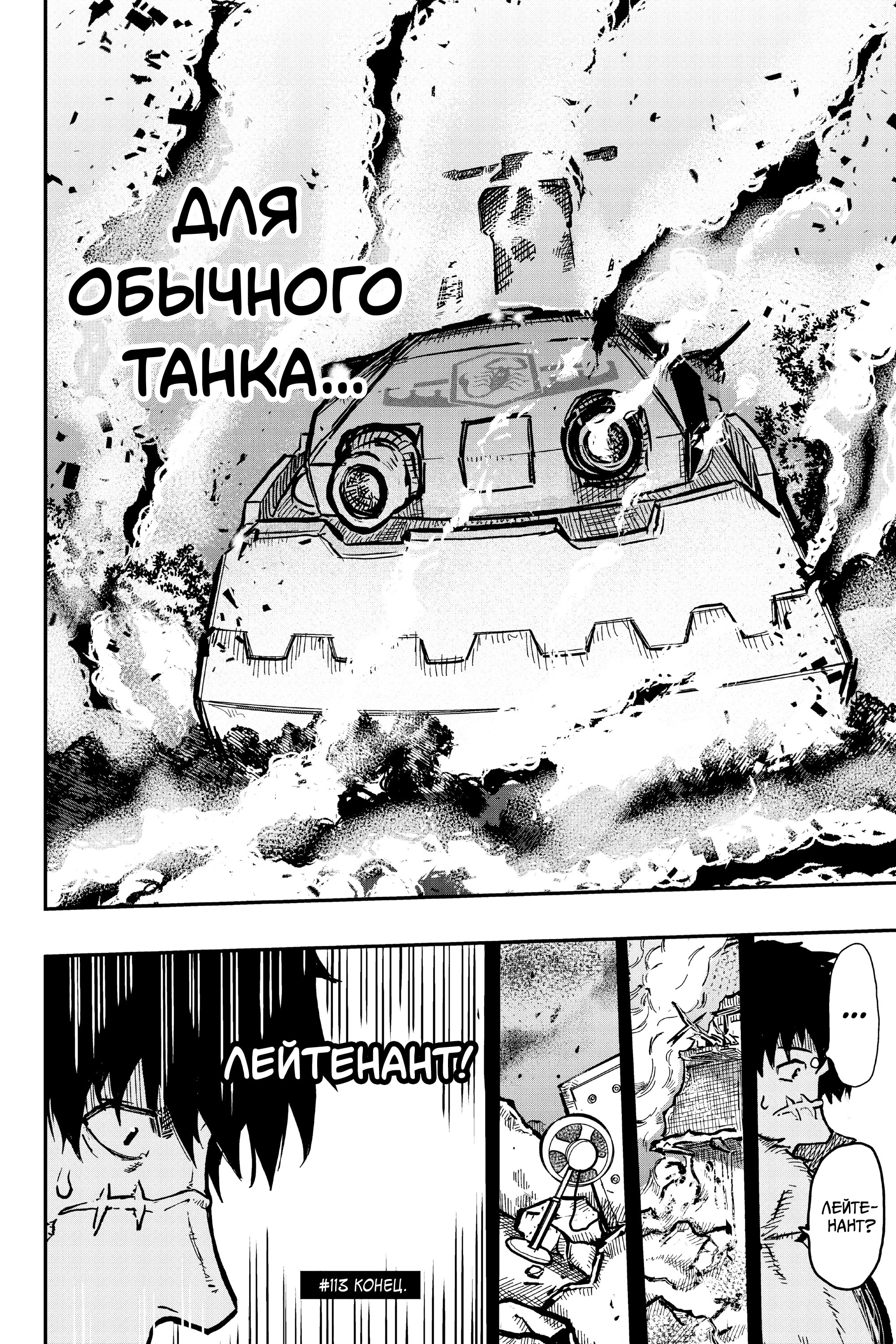 Манга Тыквенные ножницы - Глава 113 Страница 28