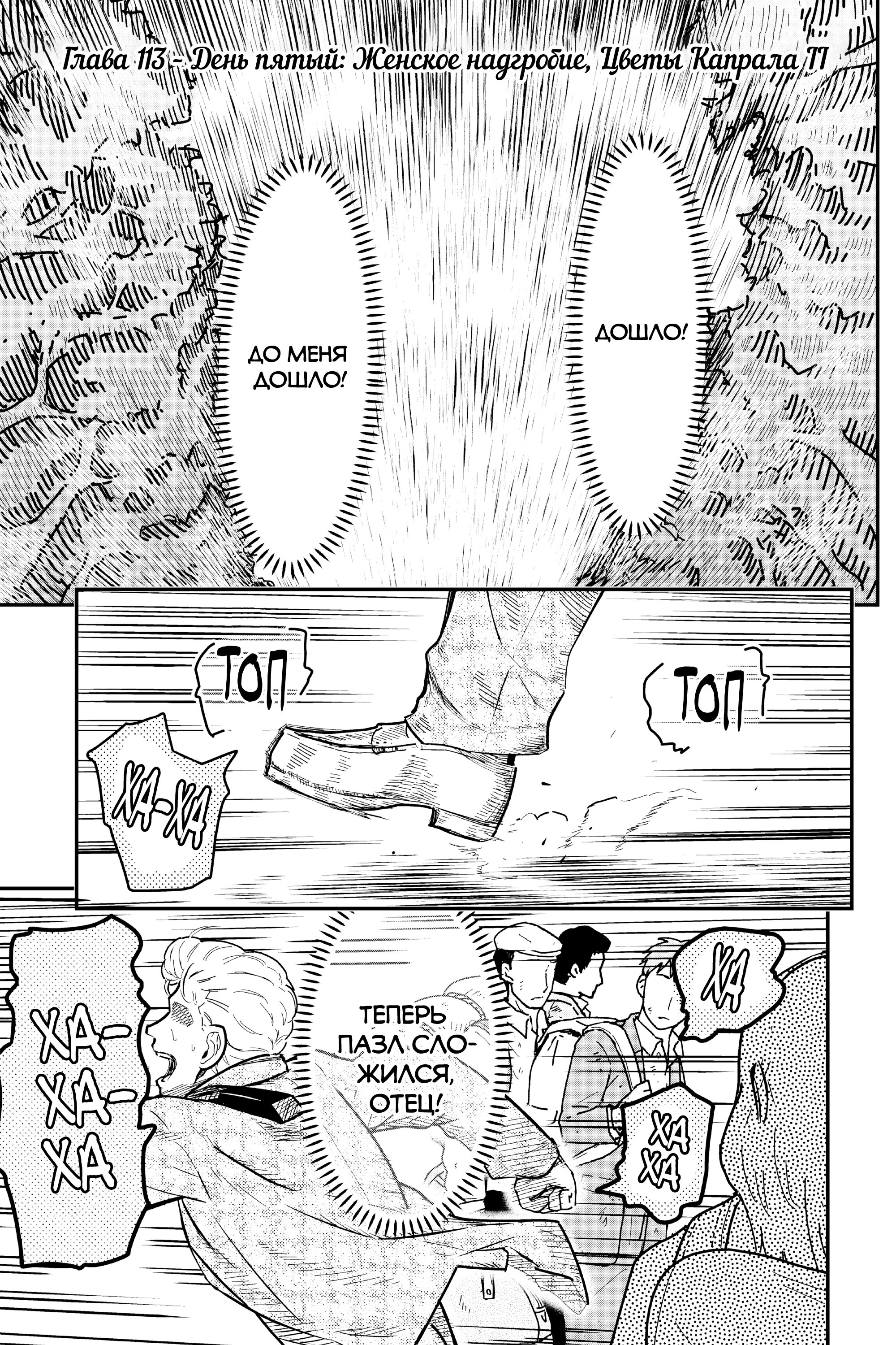 Манга Тыквенные ножницы - Глава 113 Страница 1