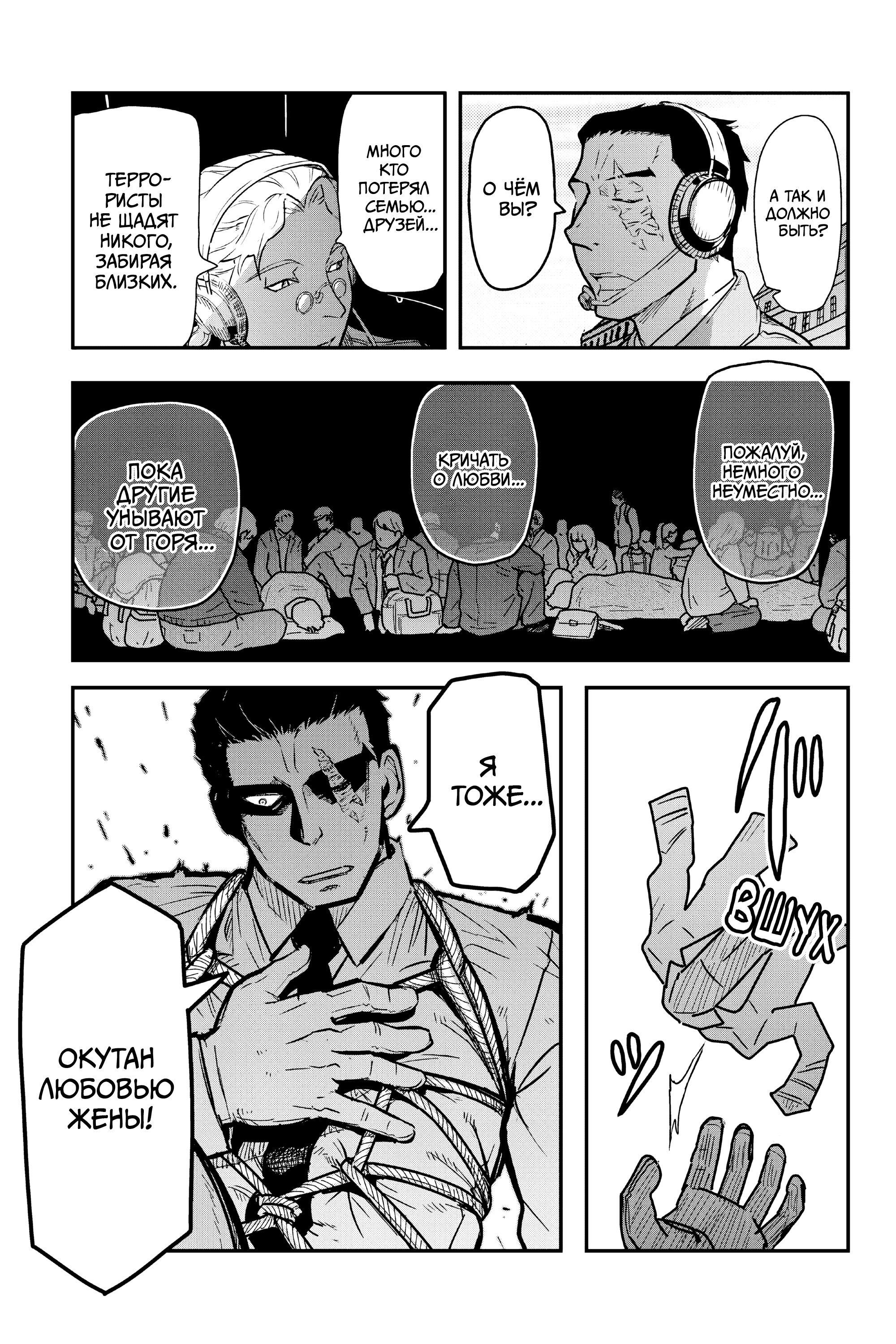 Манга Тыквенные ножницы - Глава 113 Страница 7